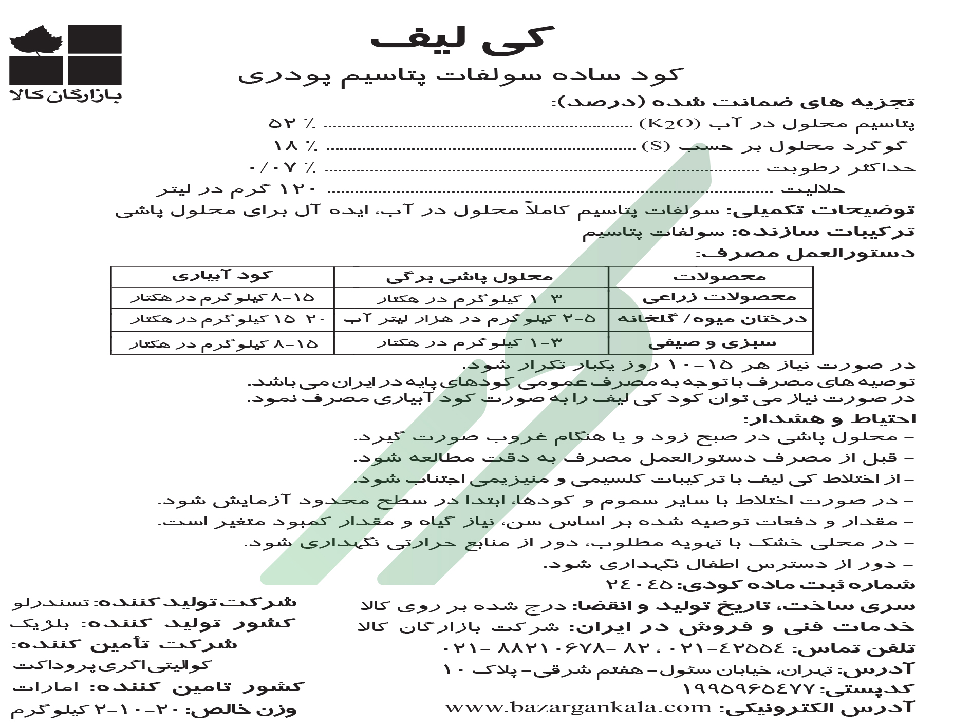 سولفات پتاسیم – کا لیف