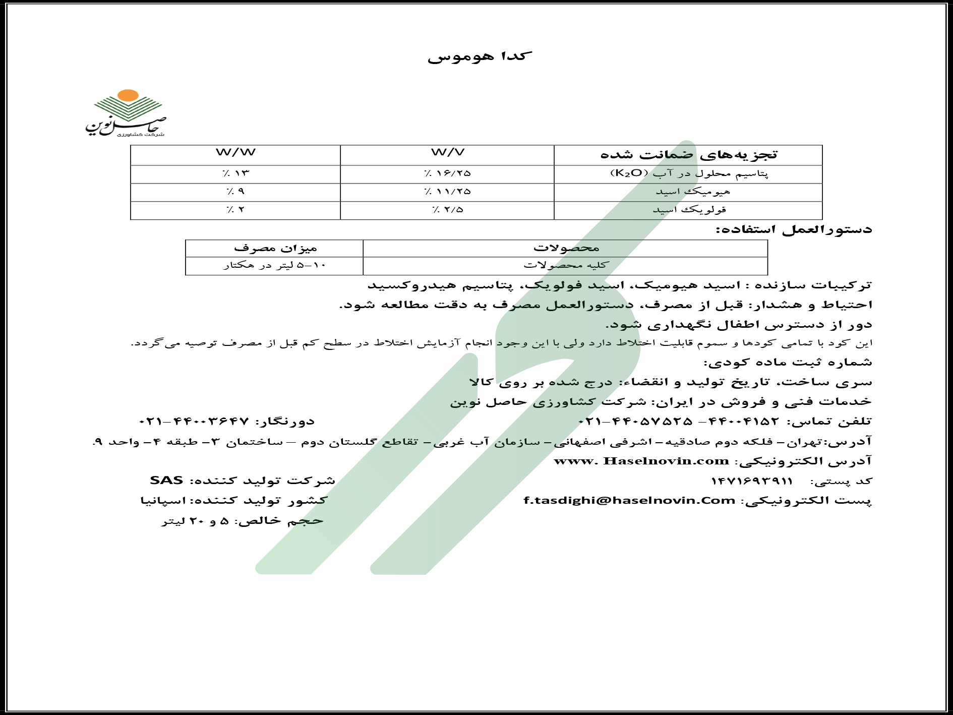 کود آلی مایع هیومیک اسید – کداهیوموس