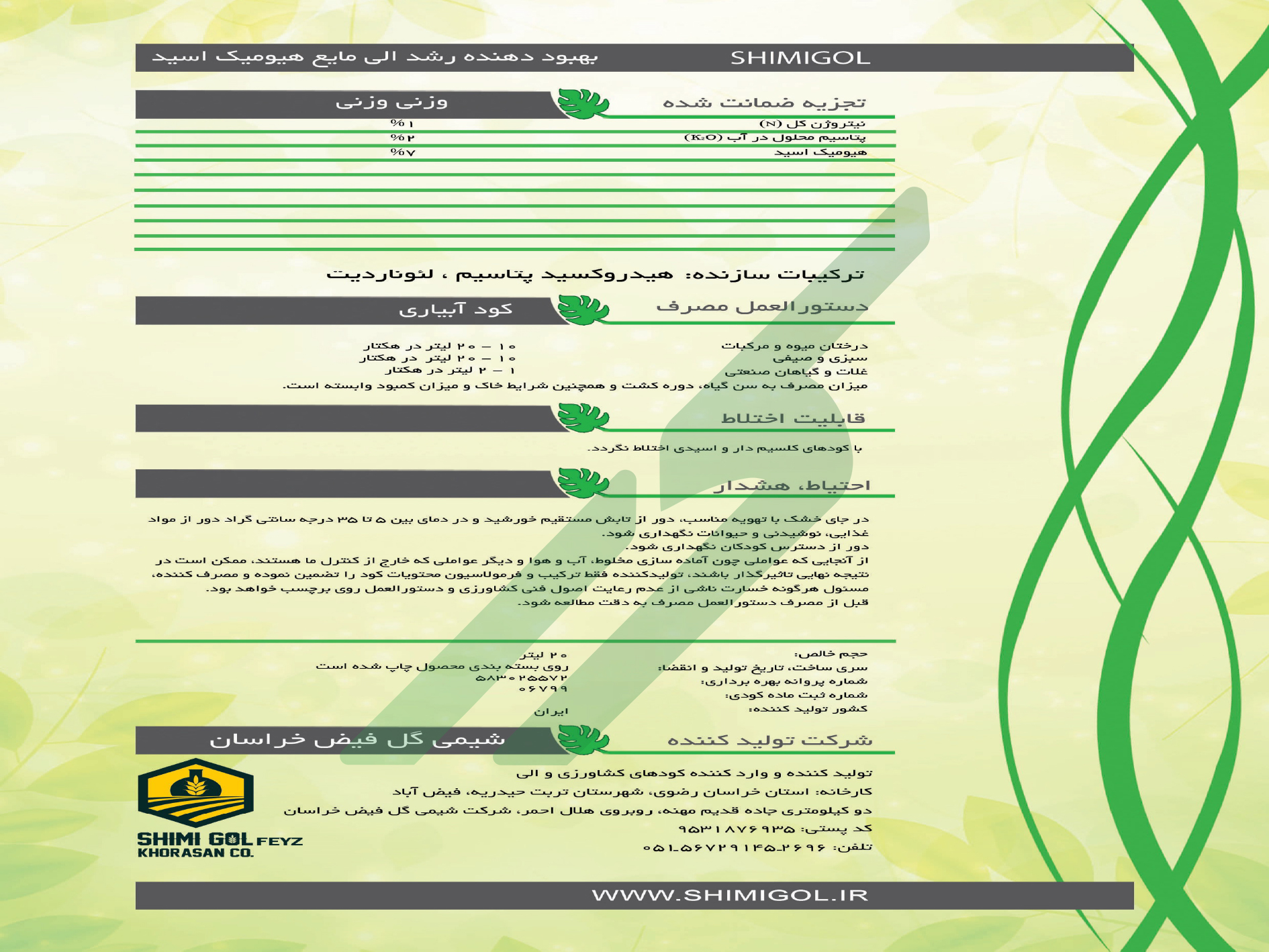 کود آلی مایع هیومیک اسید – شیمی گل