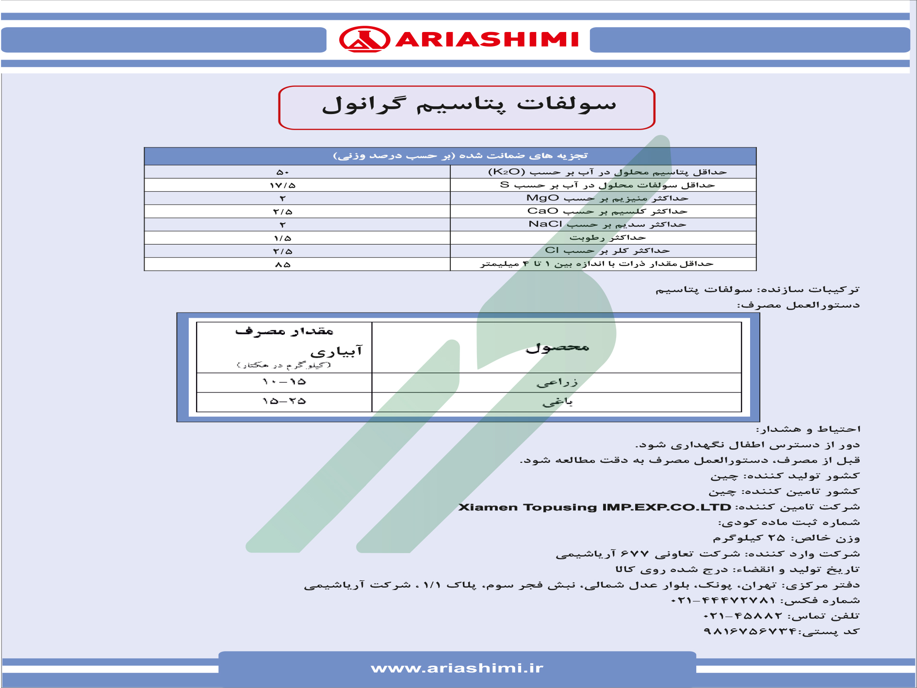 سولفات پتاسیم – ژیامن تاپوزینگ