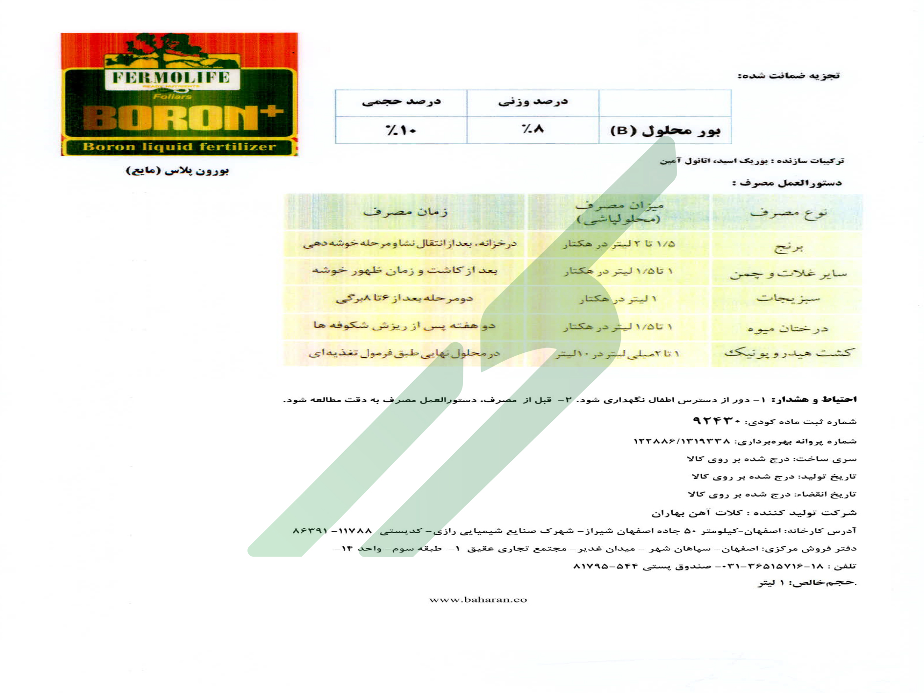 مخلوط شیمیایی مایع بورون فرمولایف