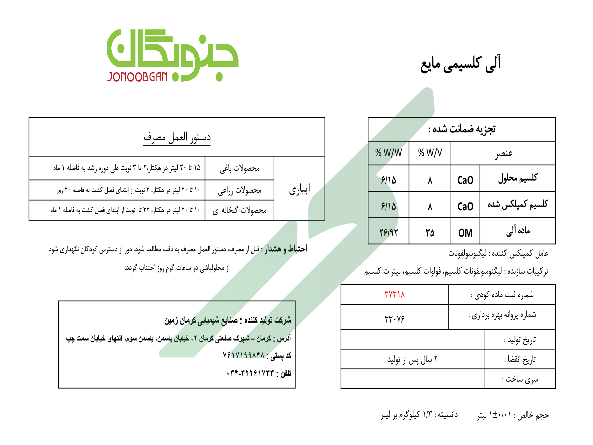 کود آلی کلسیمی مایع – جنوبگان