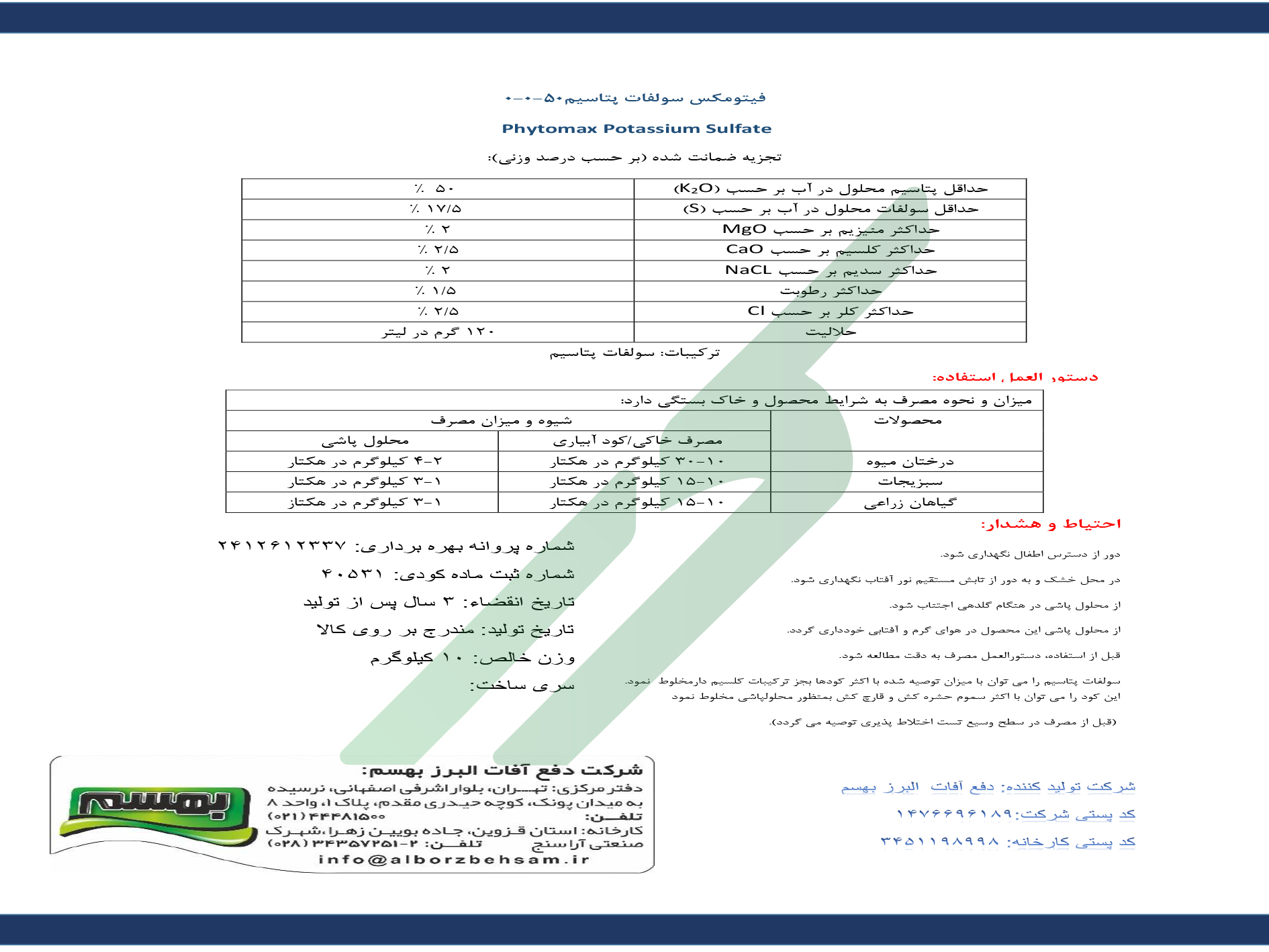 سولفات پتاسیم – فایتومکس