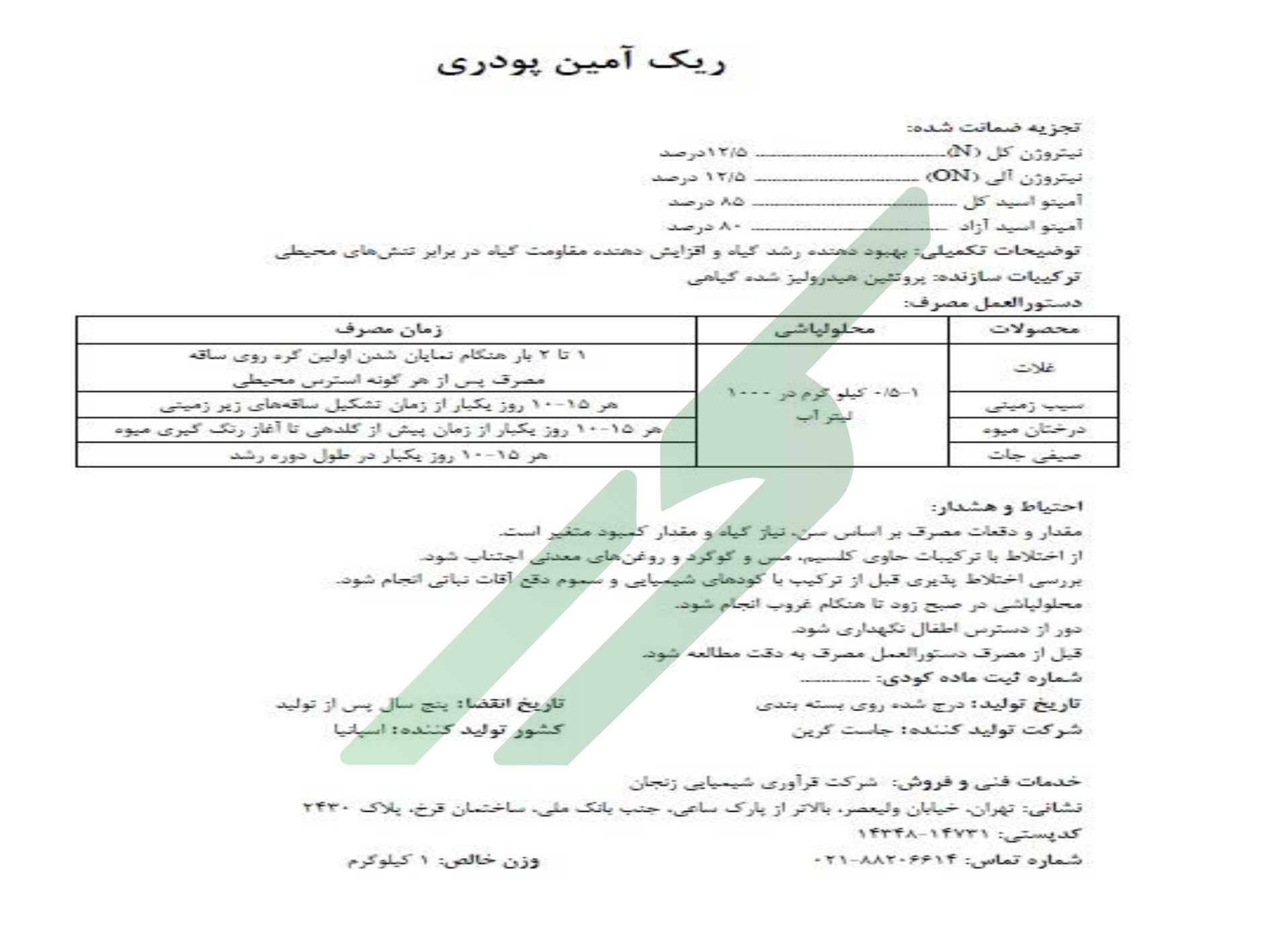 بهبود دهنده رشد آلی جامداسیدآمینه – ریکامین