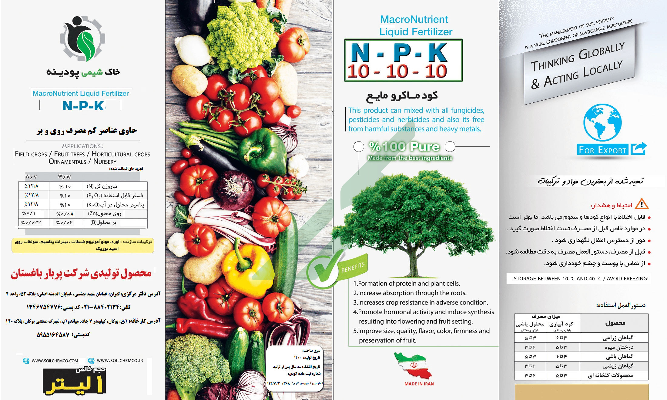 کود ترکیبی مایع 10-10-10 با ریزمغذی – ایزیرتو لند