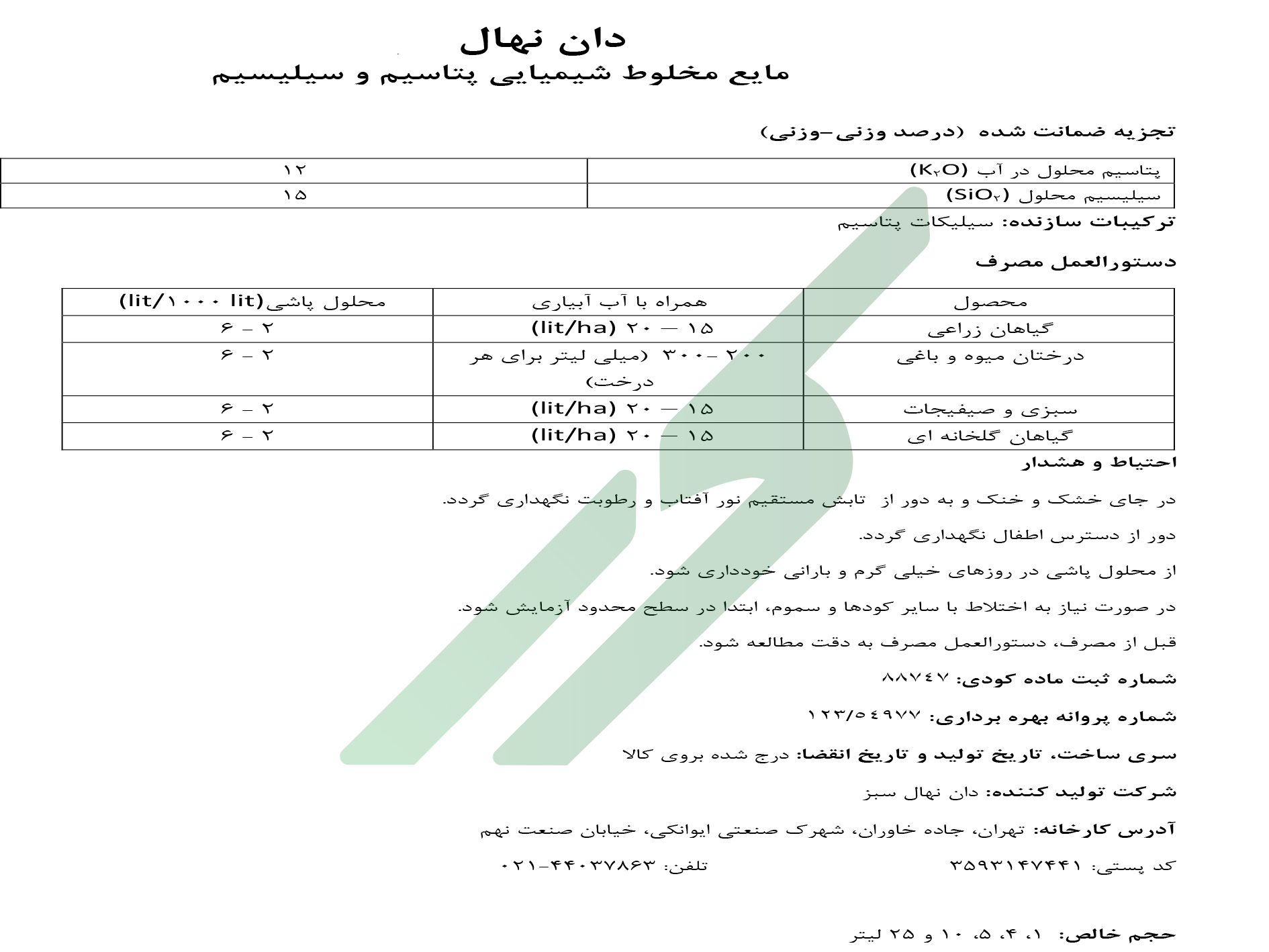 کود ترکیبی مایع حاوی پتاسیم و سیلیسیم – دان نهال