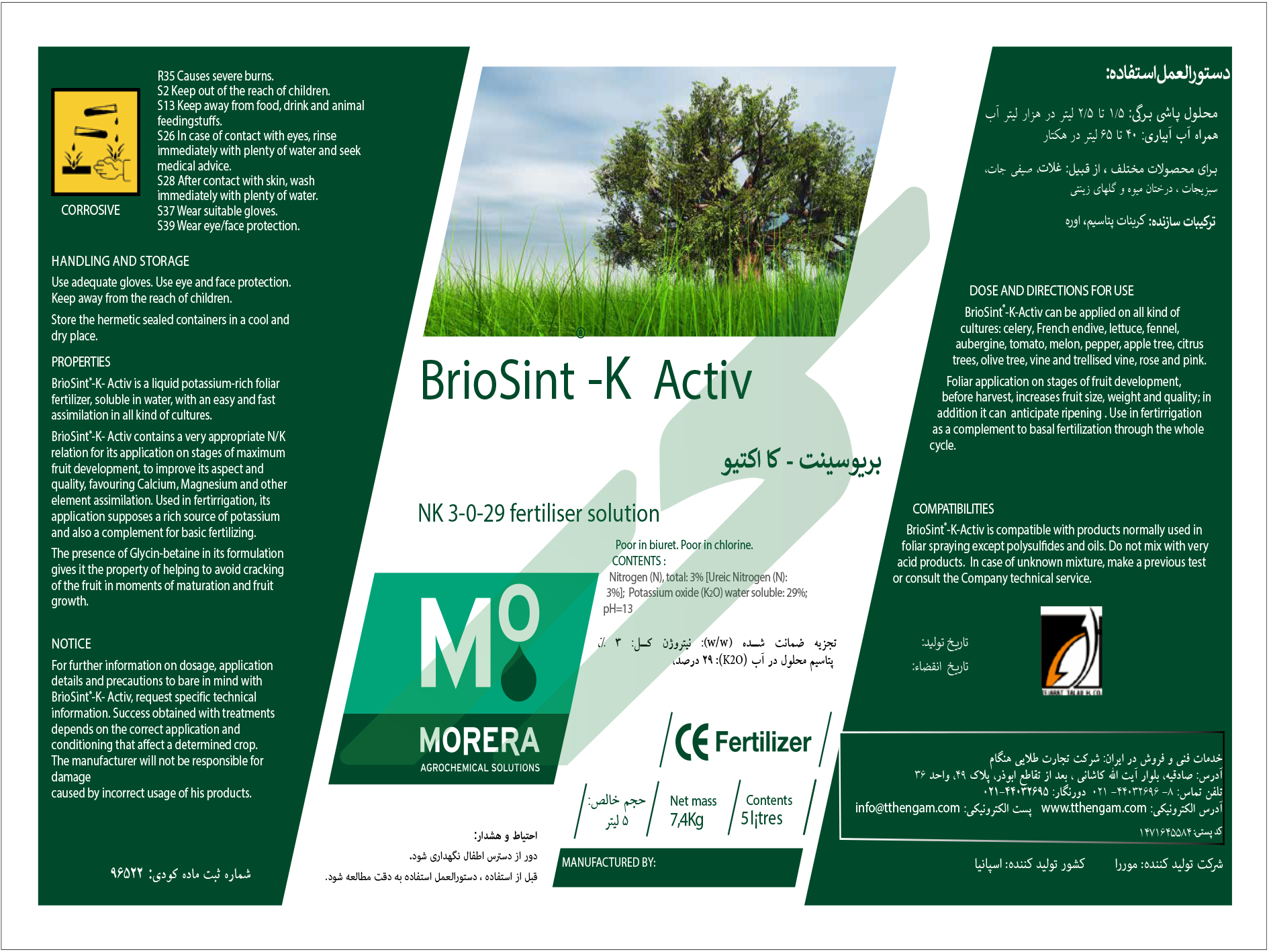 کود پتاسیمی مایع – بریوسینت کا اکتیو مورِرا
