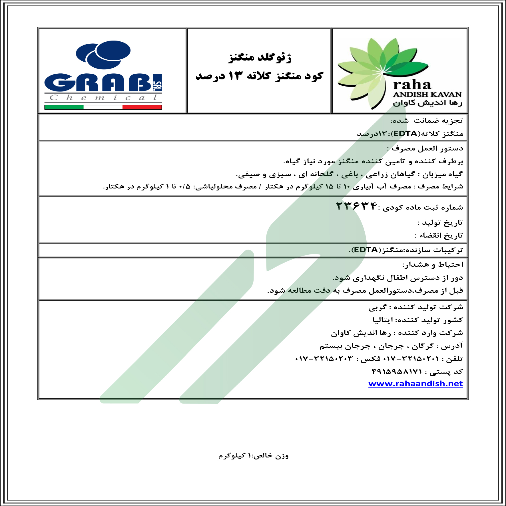 کود منگنز جامد – ژئو گلد منگنز۱۳ دبلیو‌جی گرابی