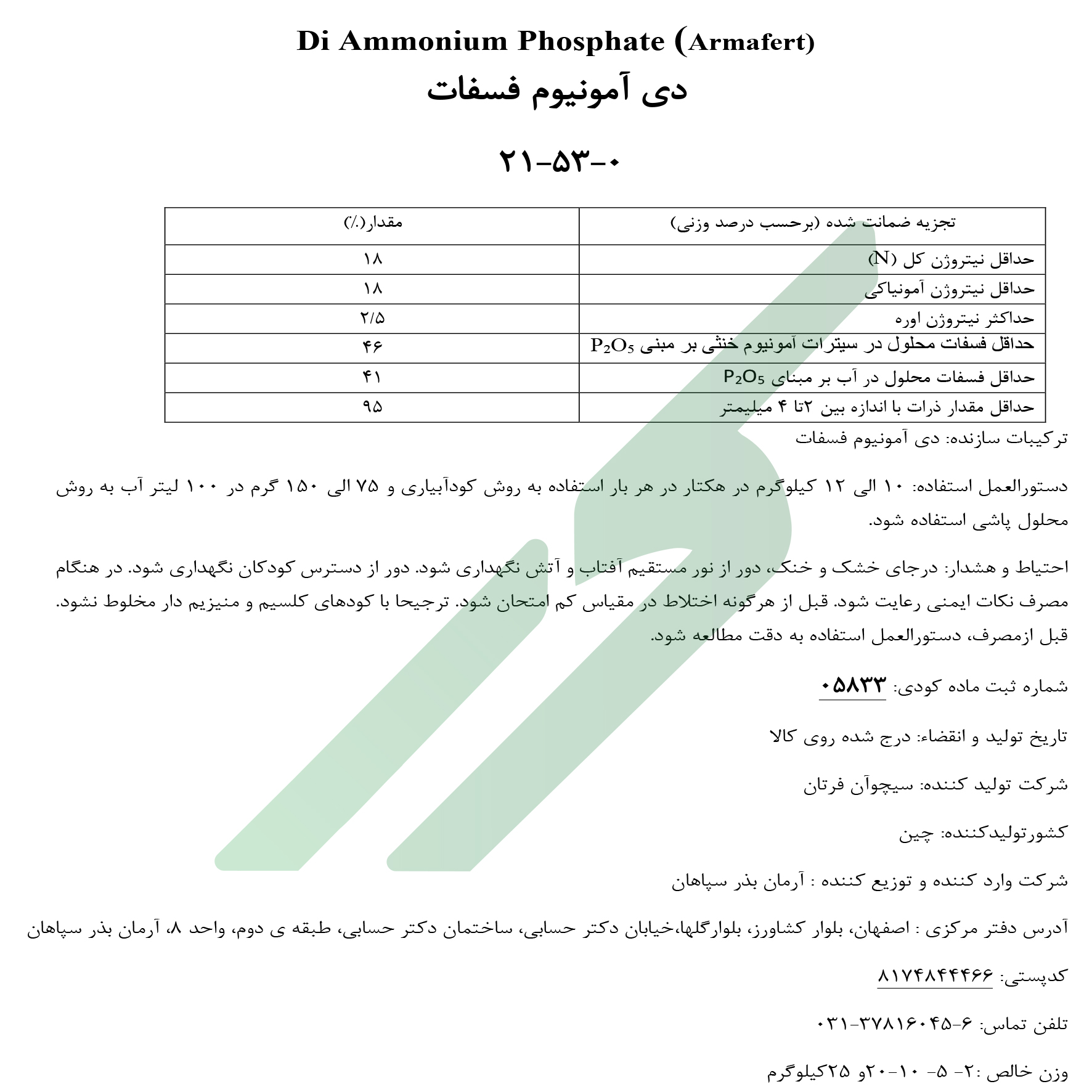 دی آمونیوم فسفات – آرمافرت سیچوان فرتان