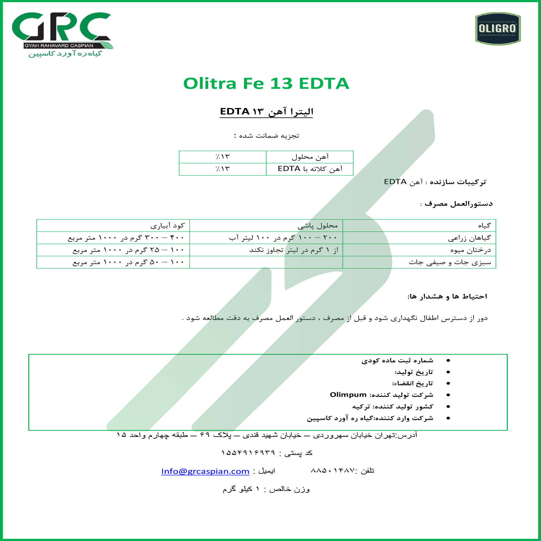 کلات آهن 13 درصد (EDTA) – الیترا آهن الیمپوم