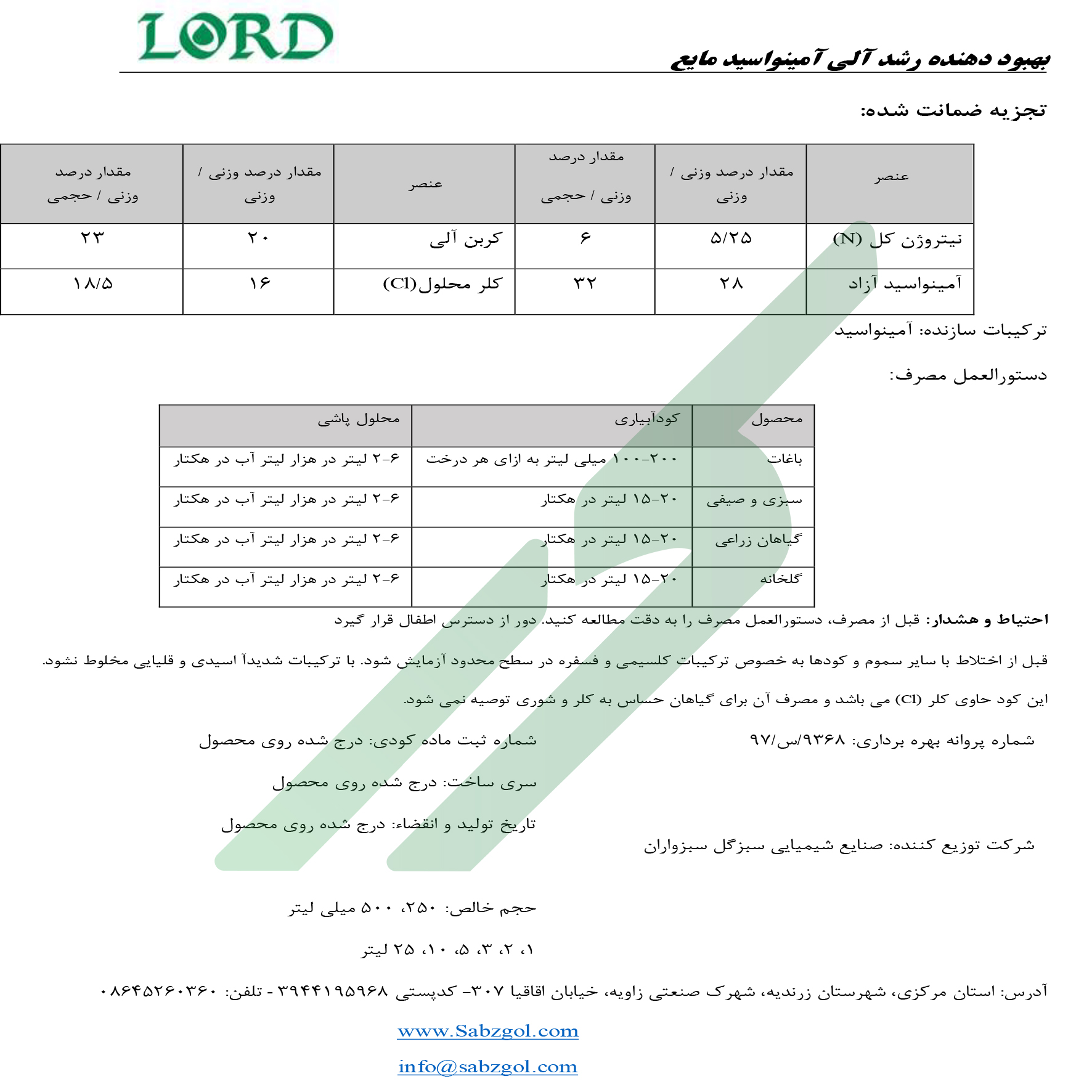 بهبود دهنده رشد آلی مایع اسید آمینه – لُرد