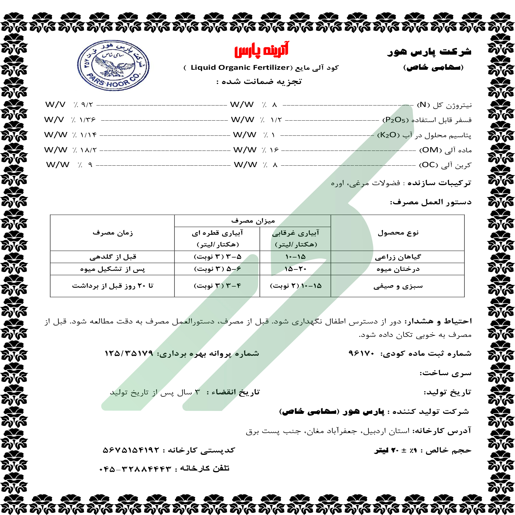 کود آلی مایع آترینه پارس