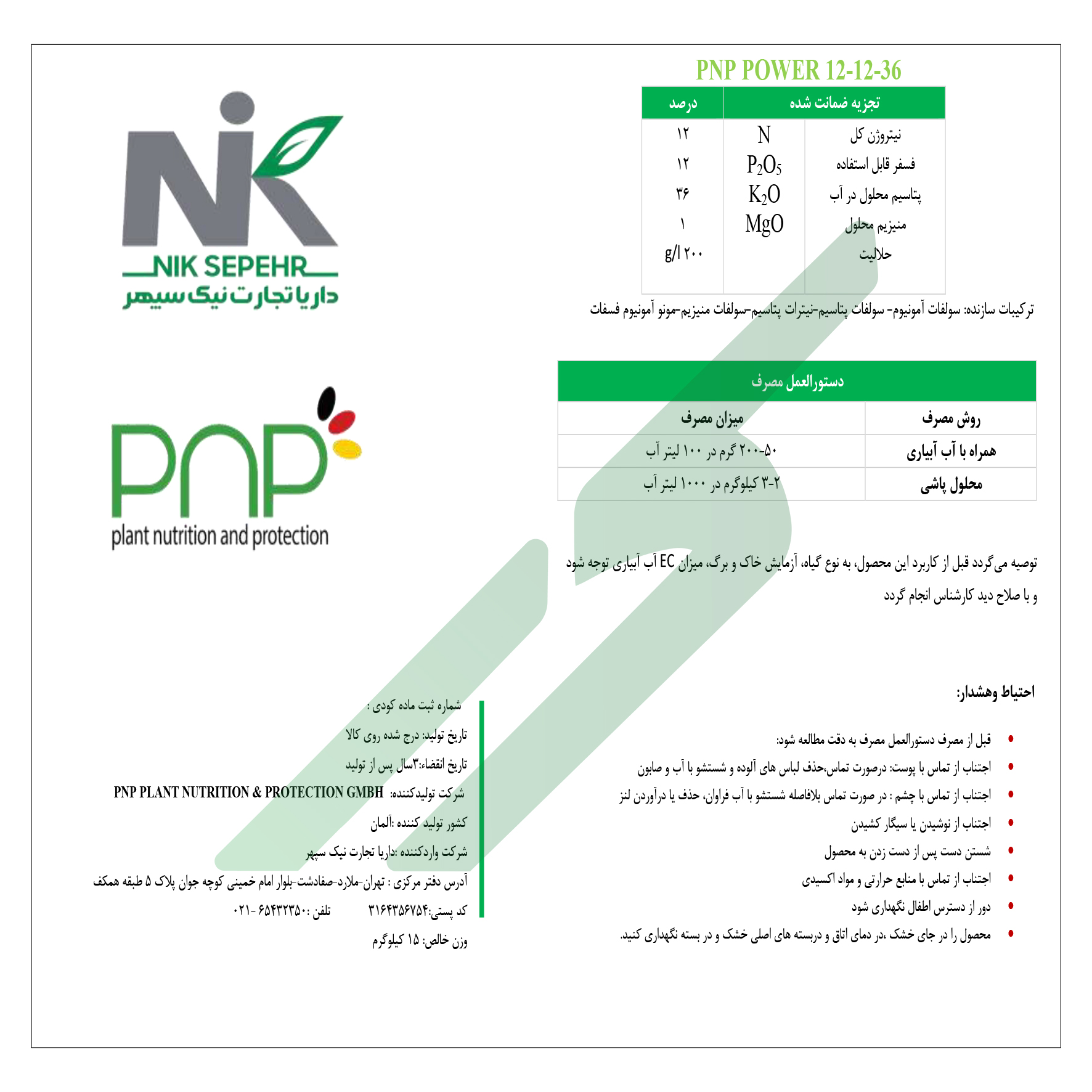 کود ترکیبی جامد 36-12-12 – پی‌ان‌پی پاور