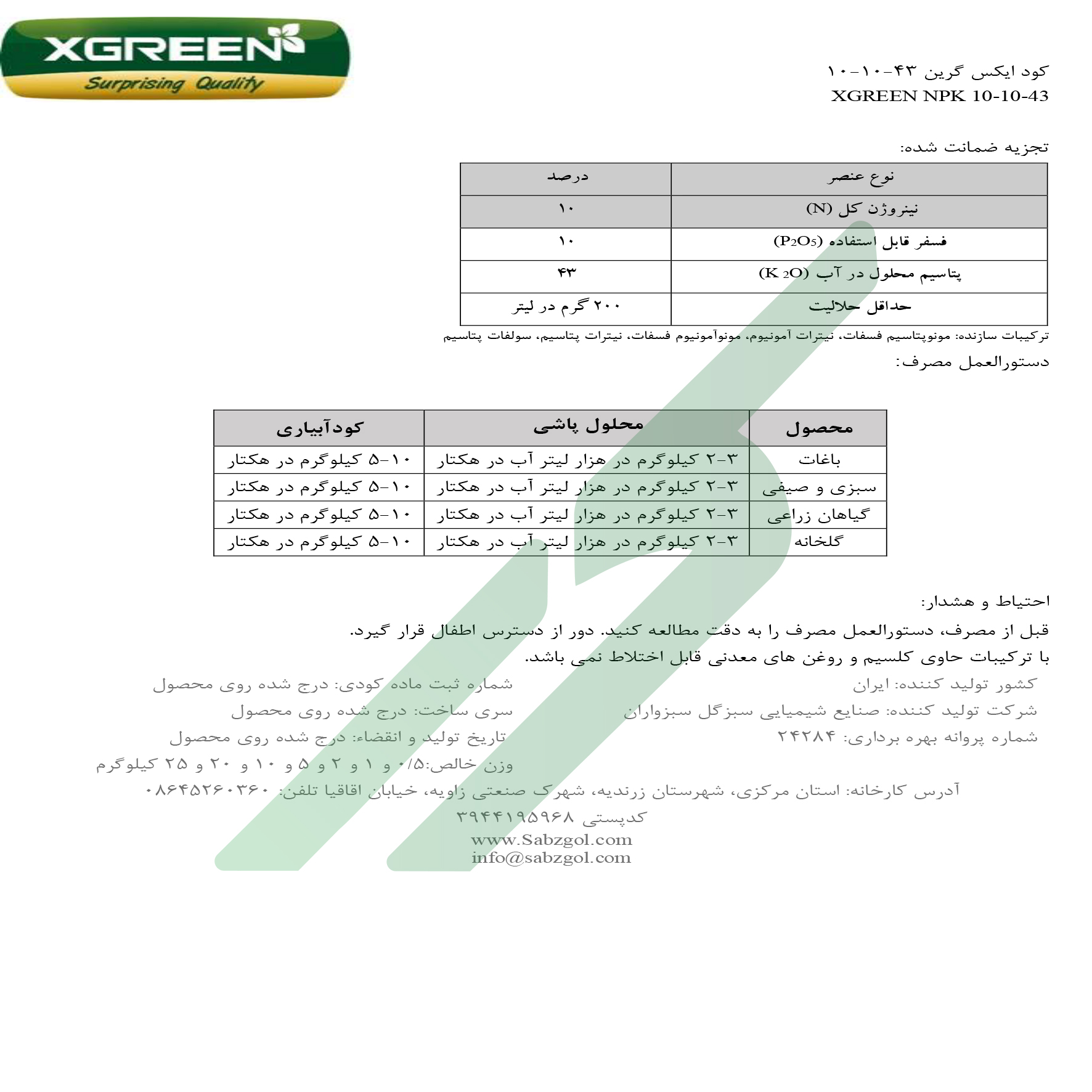 کود ترکیبی جامد 43-10-10 – ایکس‌گرین