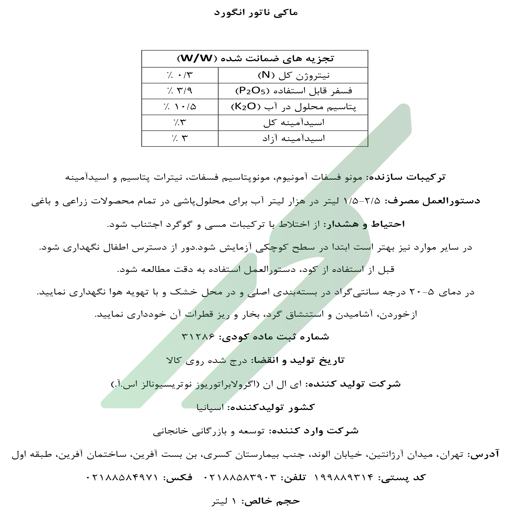 کود ترکیبی مایع – ماکی نیچر انگورده