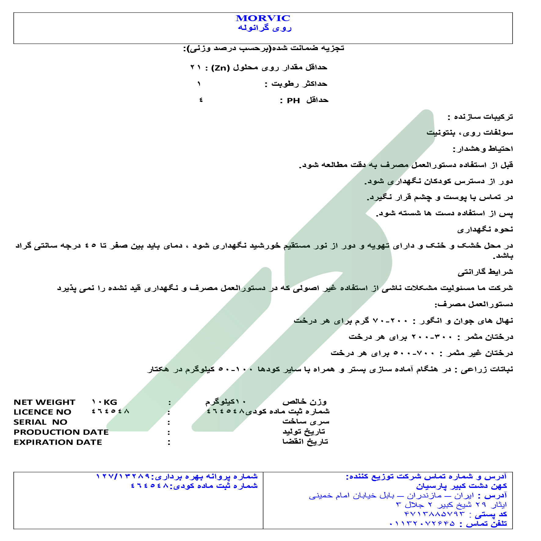 کود روی گرانوله – مورویک