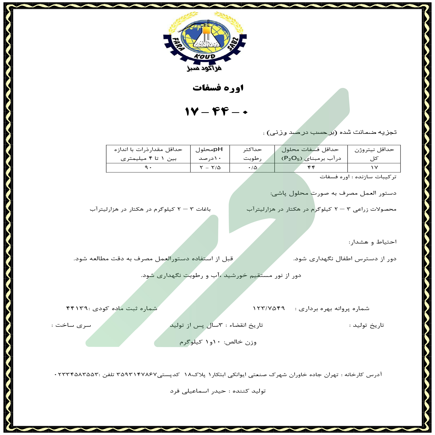اوره فسفات – فراکود سبز