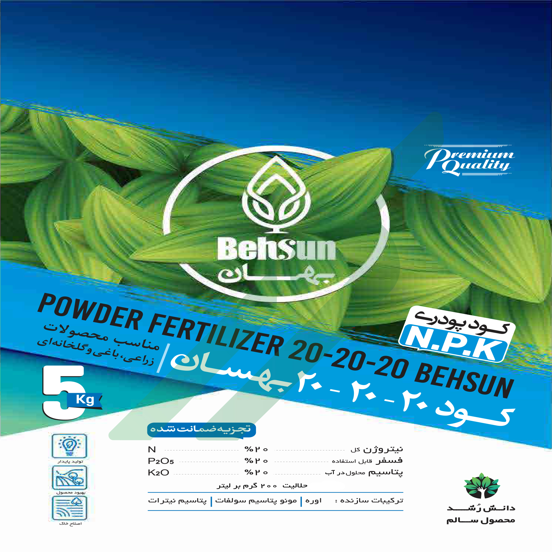 کود ترکیبی جامد 20-20-20 – بهسان