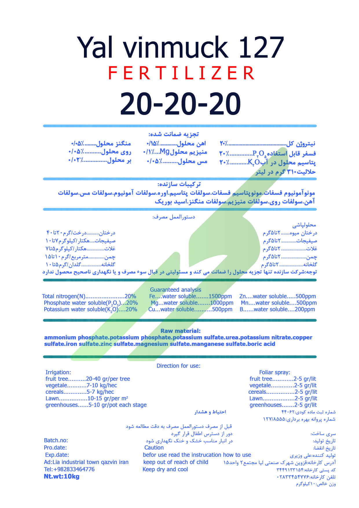 کود ترکیبی جامد 20-20-20 – یال وین‌ماک۱۲۷