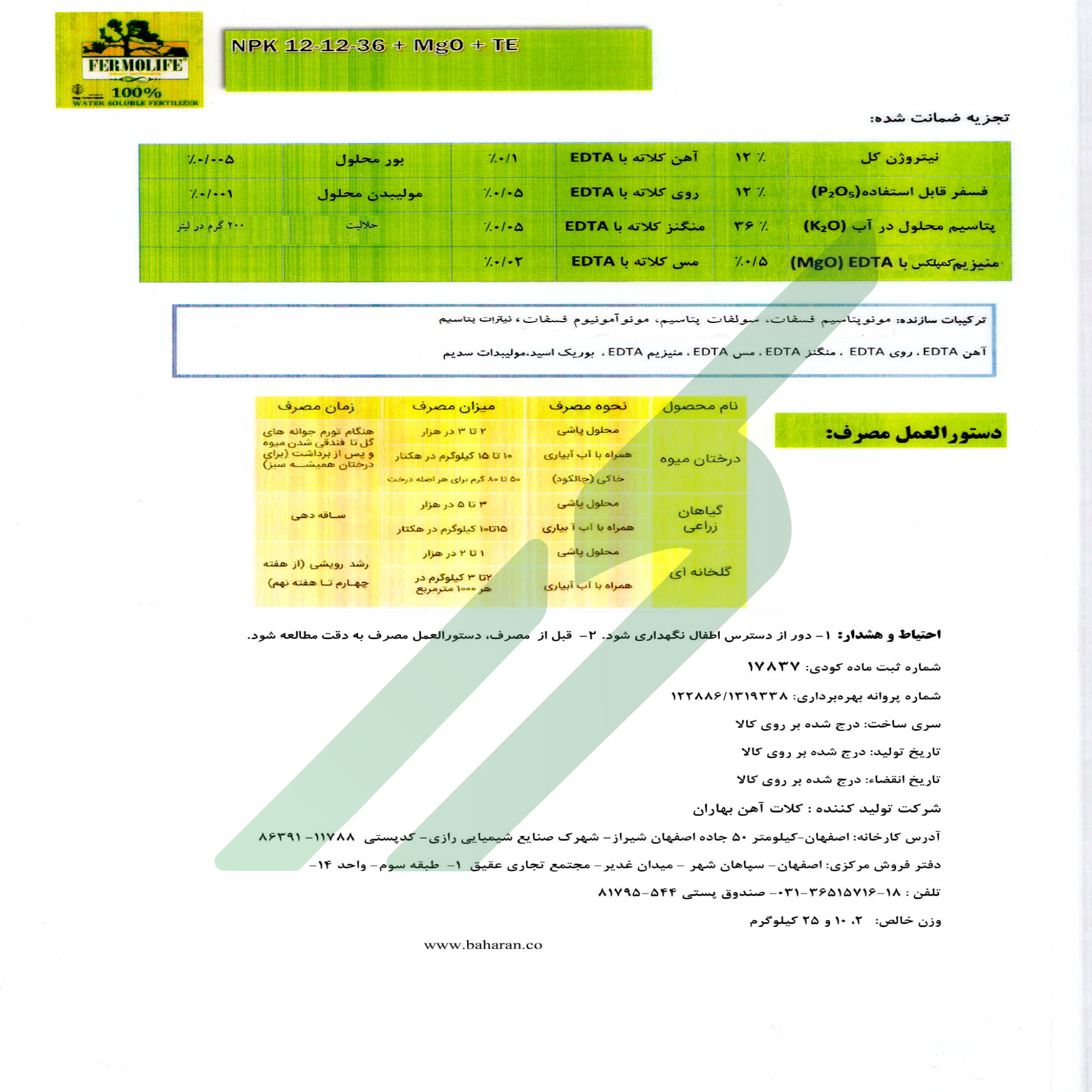 کود ترکیبی جامد36-12-12 – فرمولایف