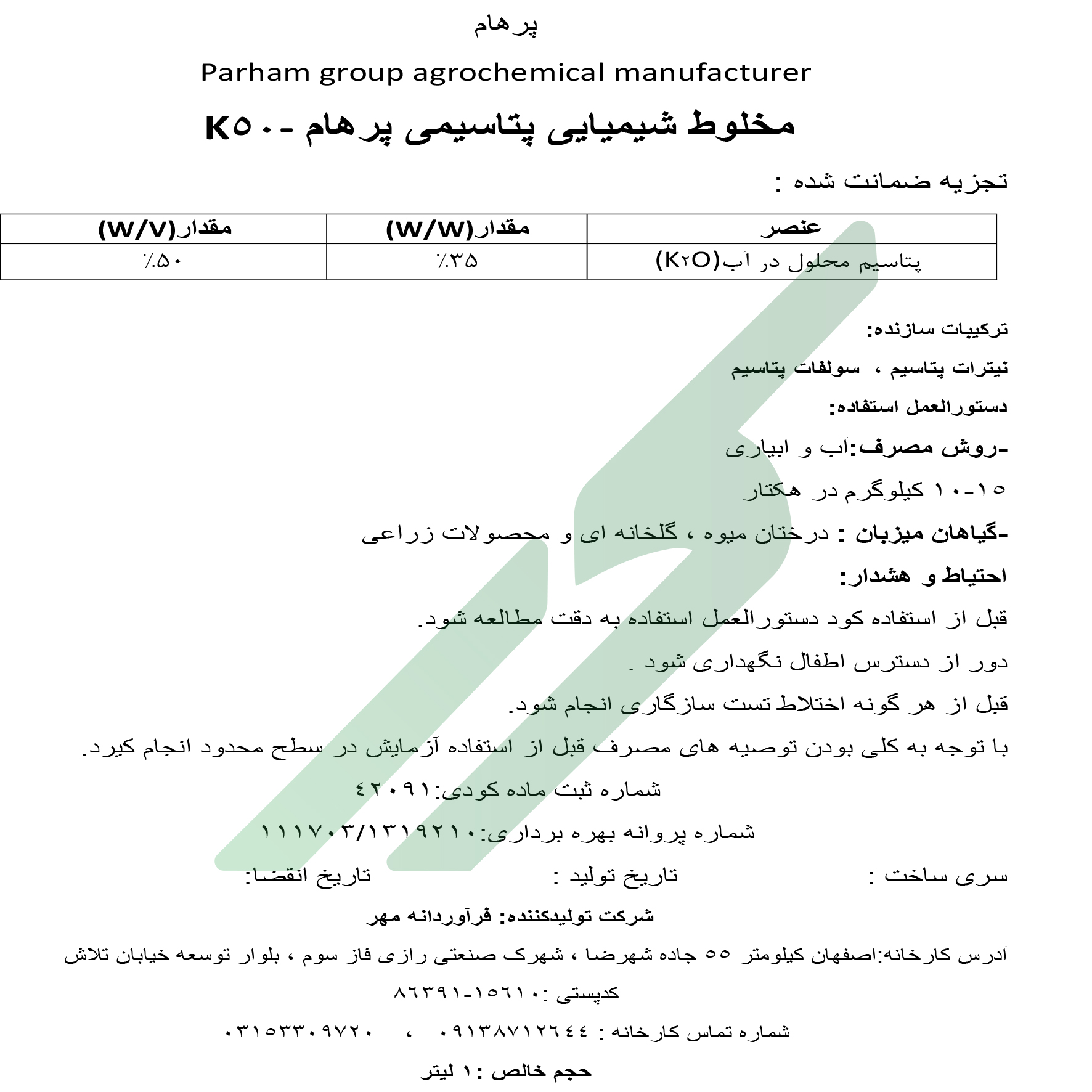 کود پتاسیمی – پرهام اکستراژل کا۵۰