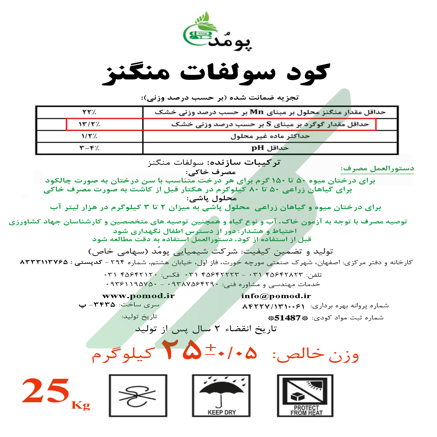 سولفات منگنز – پومد