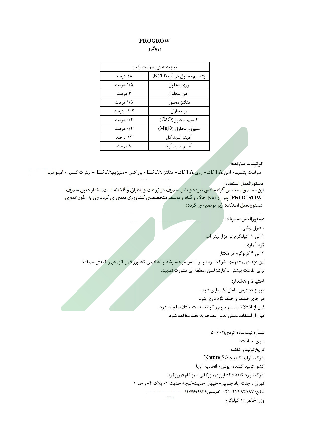 کود ترکیبی جامد پرو گرو نیچر