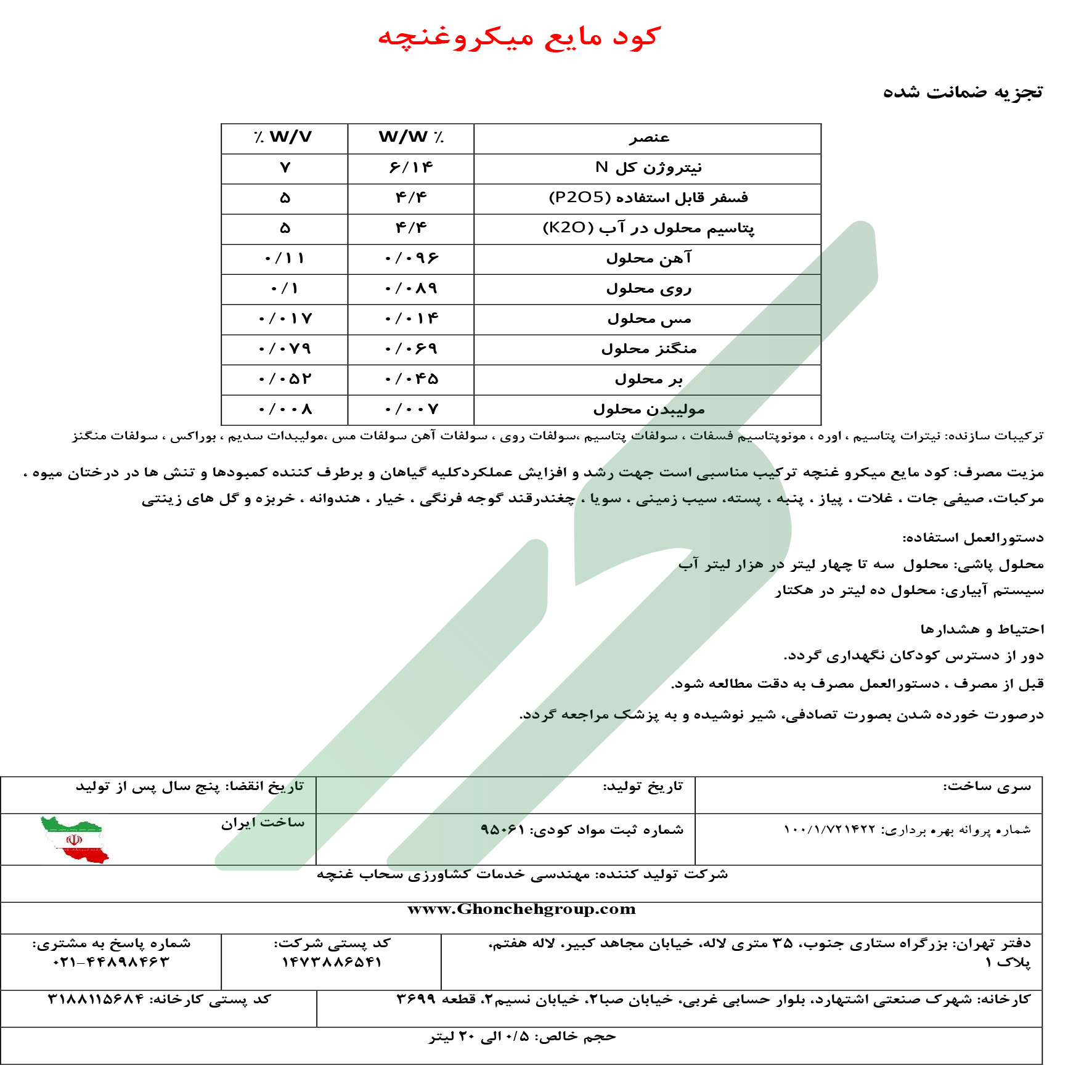 مخلوط شیمیایی مایع میکروغنچه