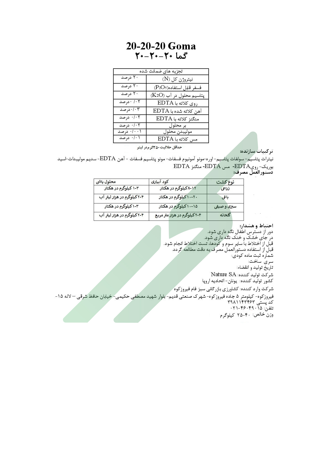 کود ترکیبی جامد 20-20-20 – گوما