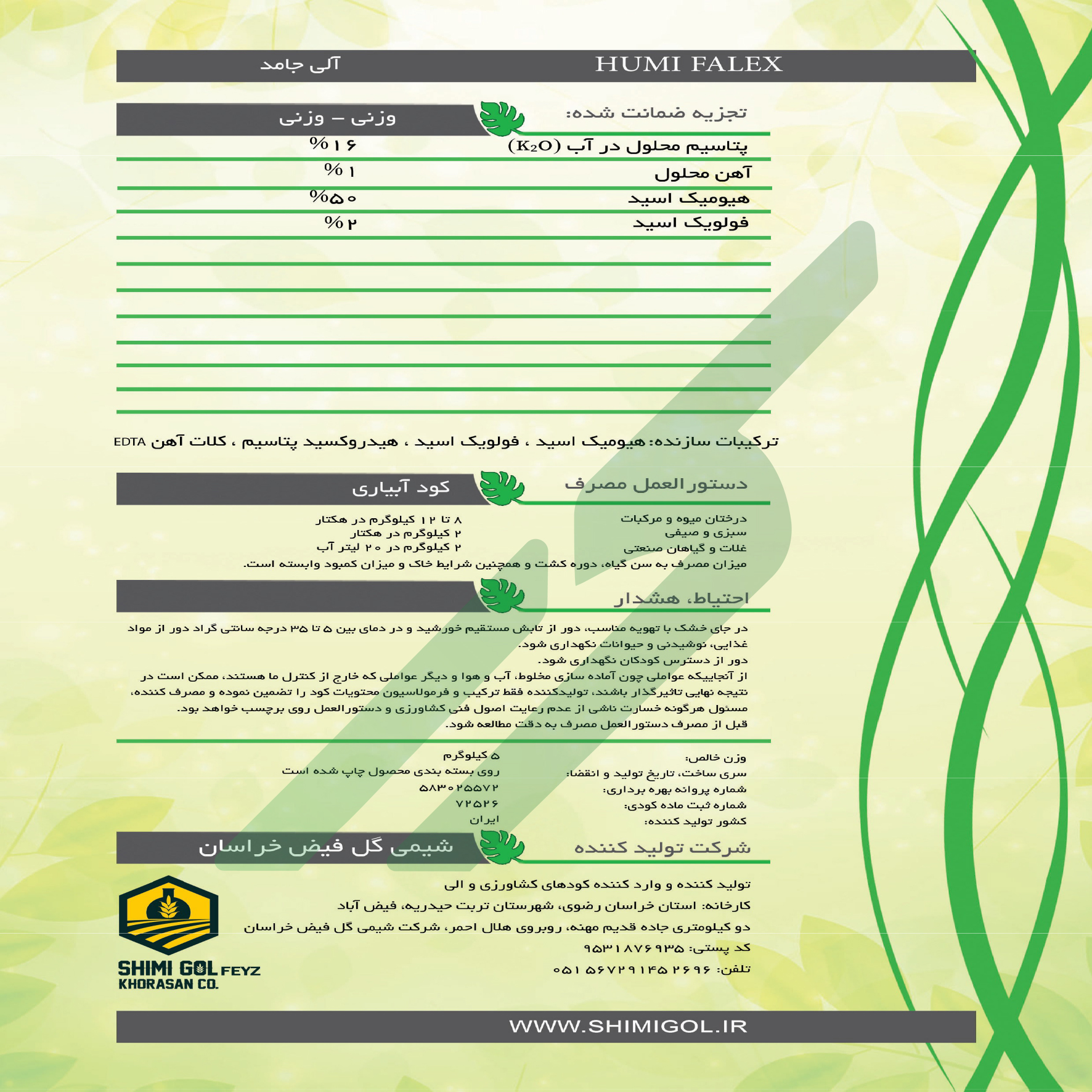 کود آلی جامد هومی فالکس