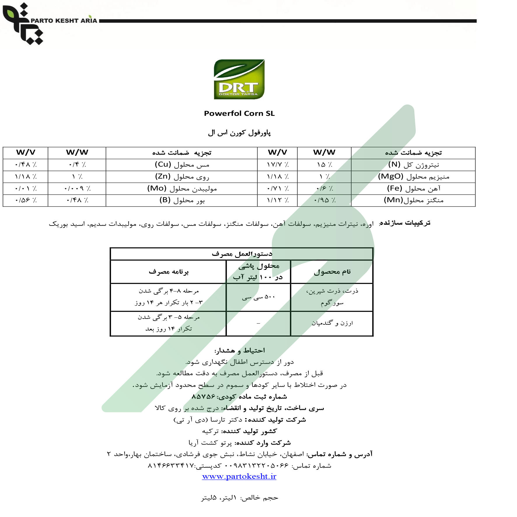 کود ترکیبی مایع – پاورفول کورن اس‌ال دی‌آر‌تی