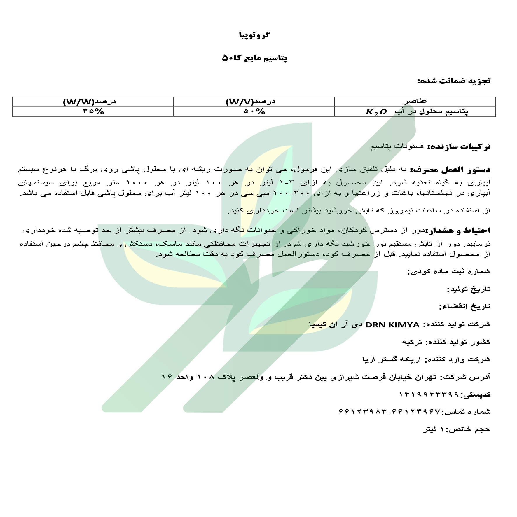 کود پتاسیمی مایع – گروتوپیا دی‌آر‌ان کیمیا