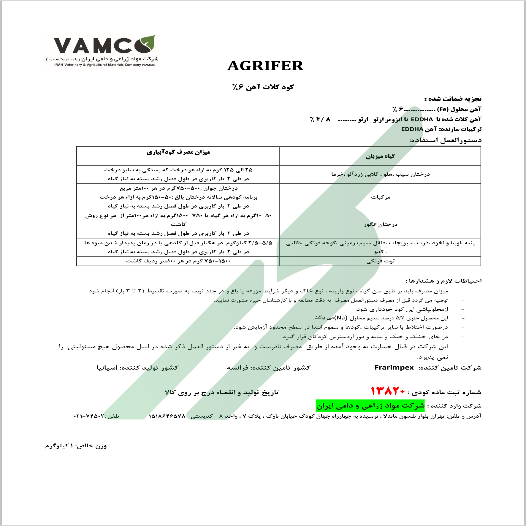کلات آهن 6 درصد (EDDHA) ارتو ارتو 4/8 – فراریمپکس آگریفر