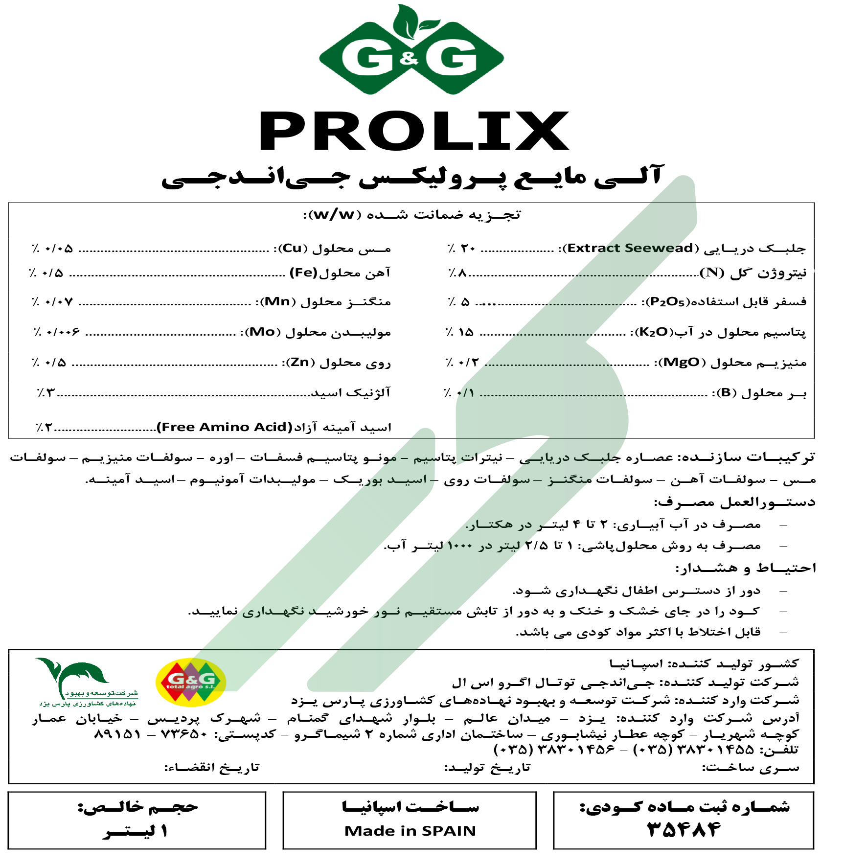 کود آلی مایع پرولیکس جی‌اند‌جی