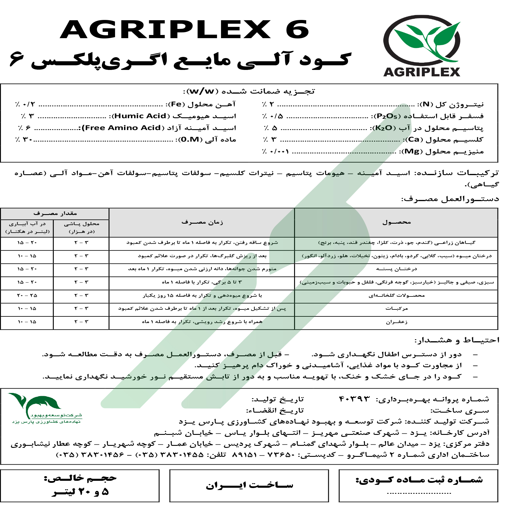 کود آلی مایع اگری پلکس ۰۶