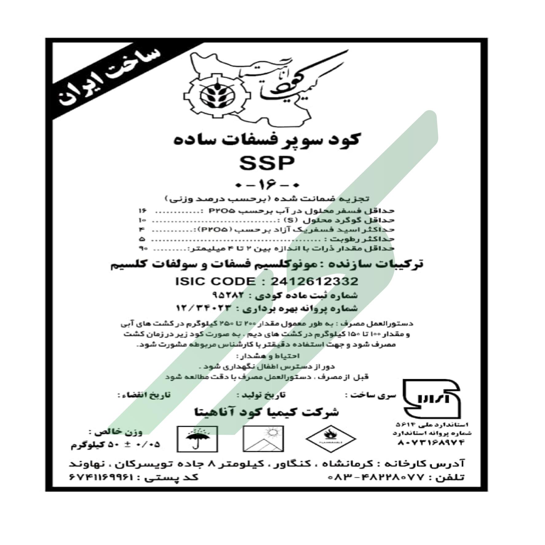 سوپر فسفات ساده – کیمیا کودآناهیتا