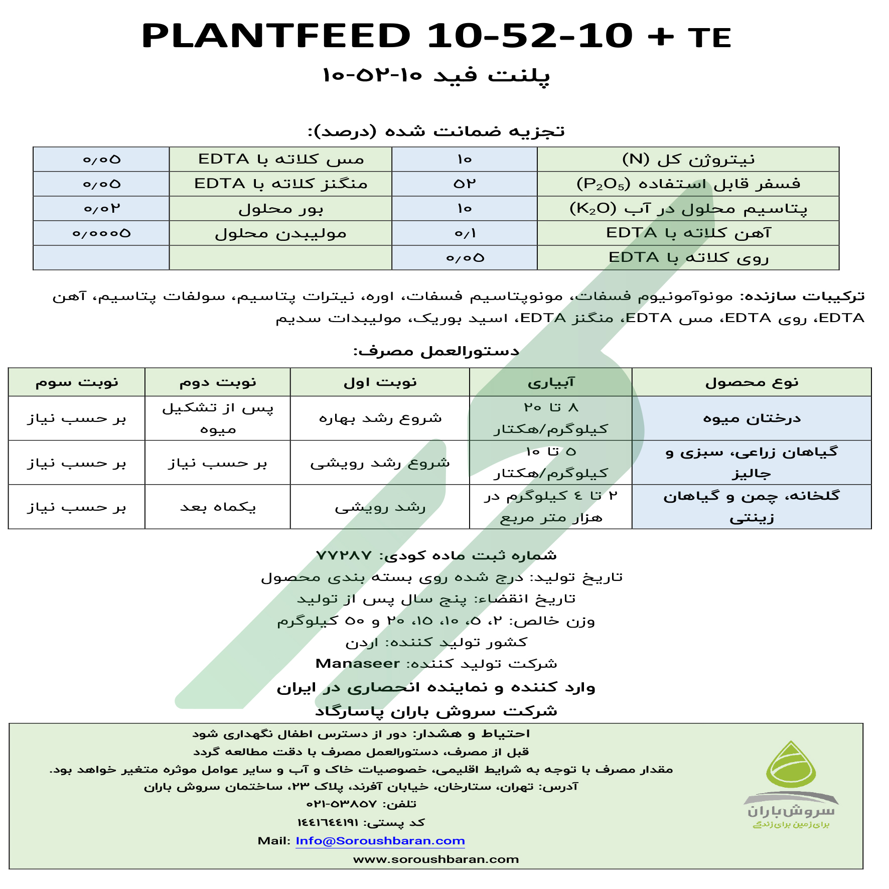 کود ترکیبی جامد 10-52-10 با ریزمغذی – پلنت‌فید