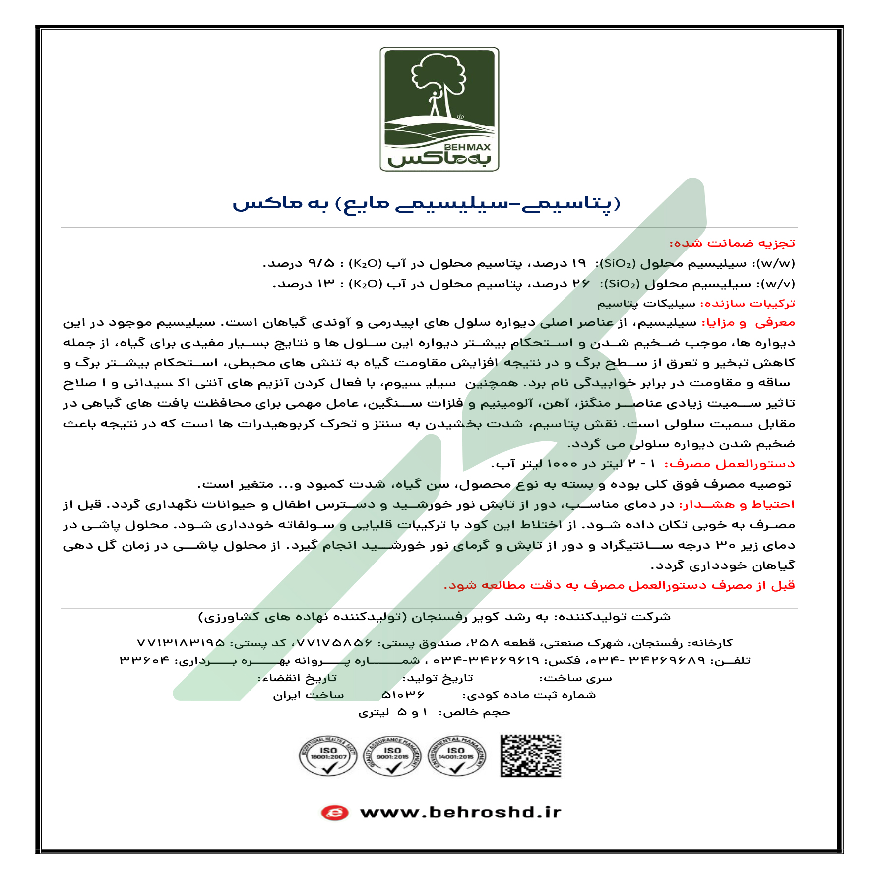 کود پتاسمی- سیلیسیمی مایع – به ماکس