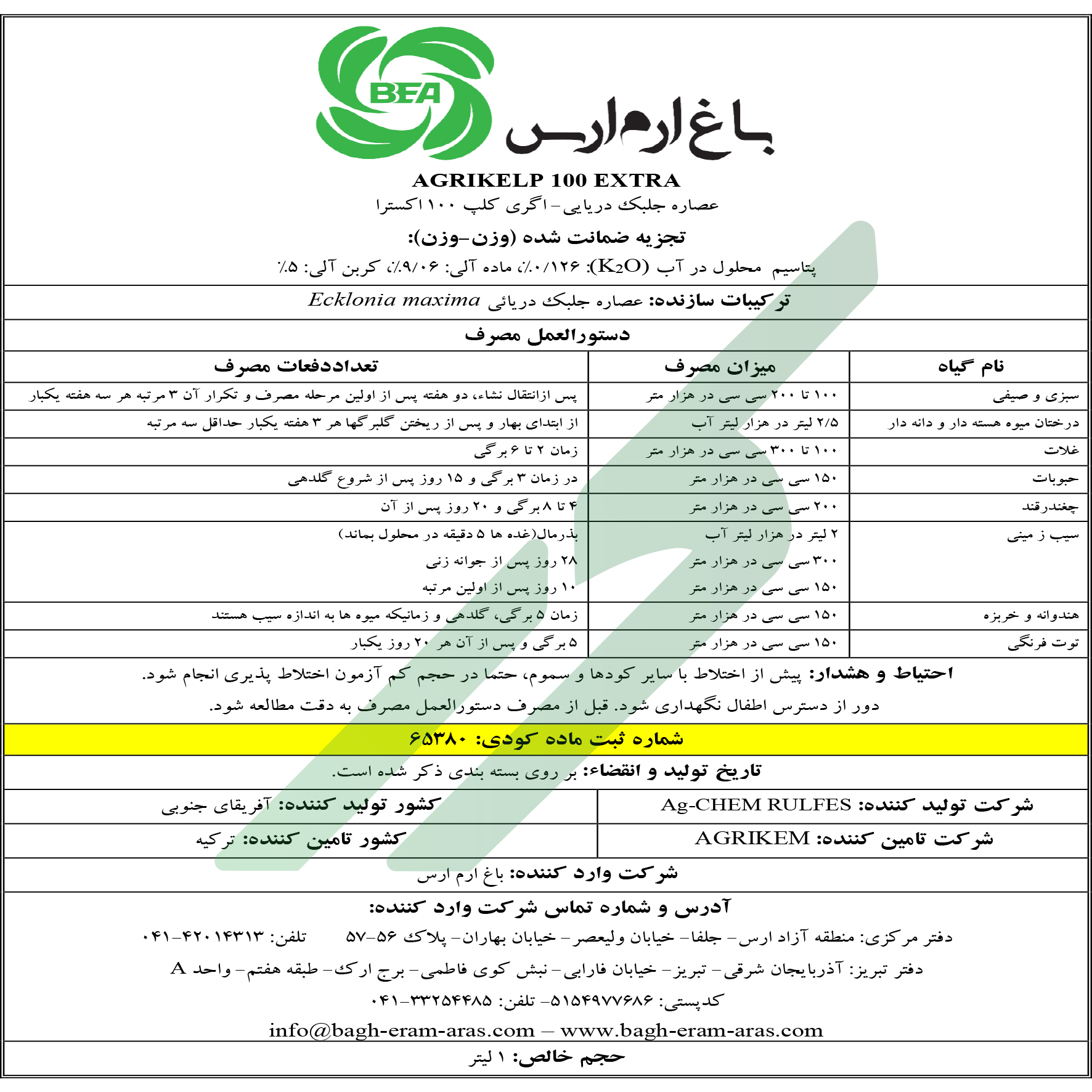 بهبود دهنده رشد آلی مایع اگری کلپ ۱۰۰ اکسترا