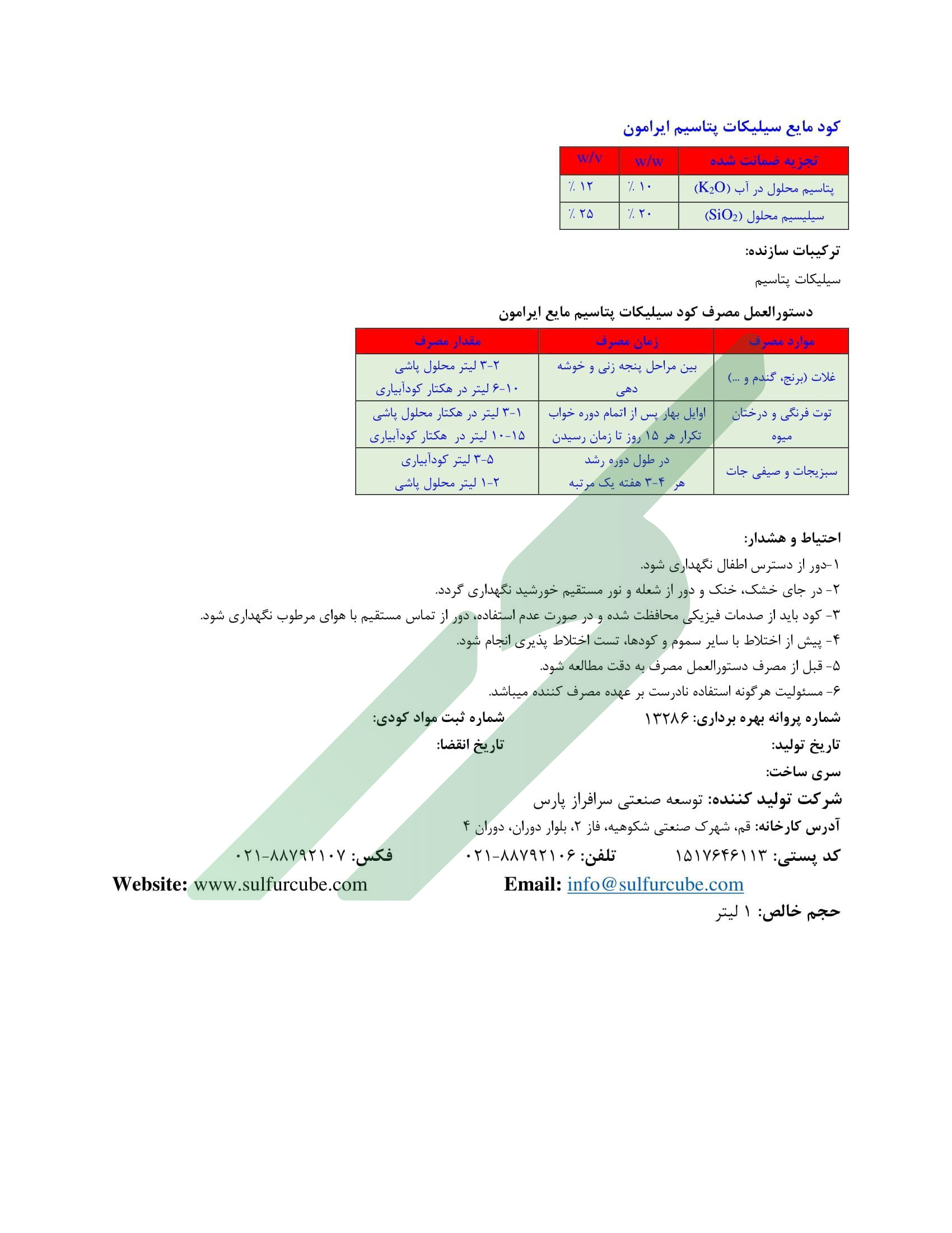 سیلیکات پتاسیم مایع – ایرامون