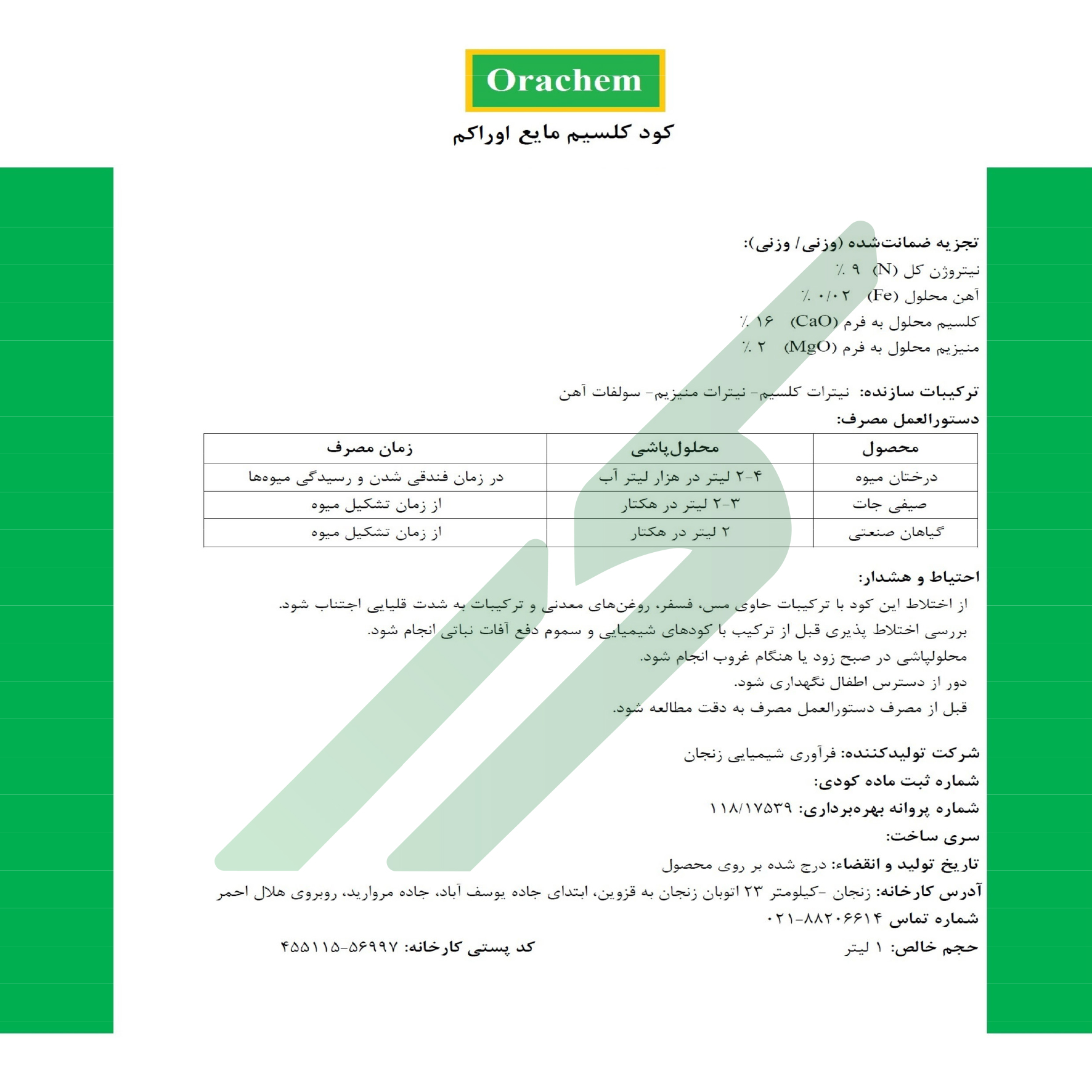 مخلوط شیمیایی کلسیمی مایع – اوراکم