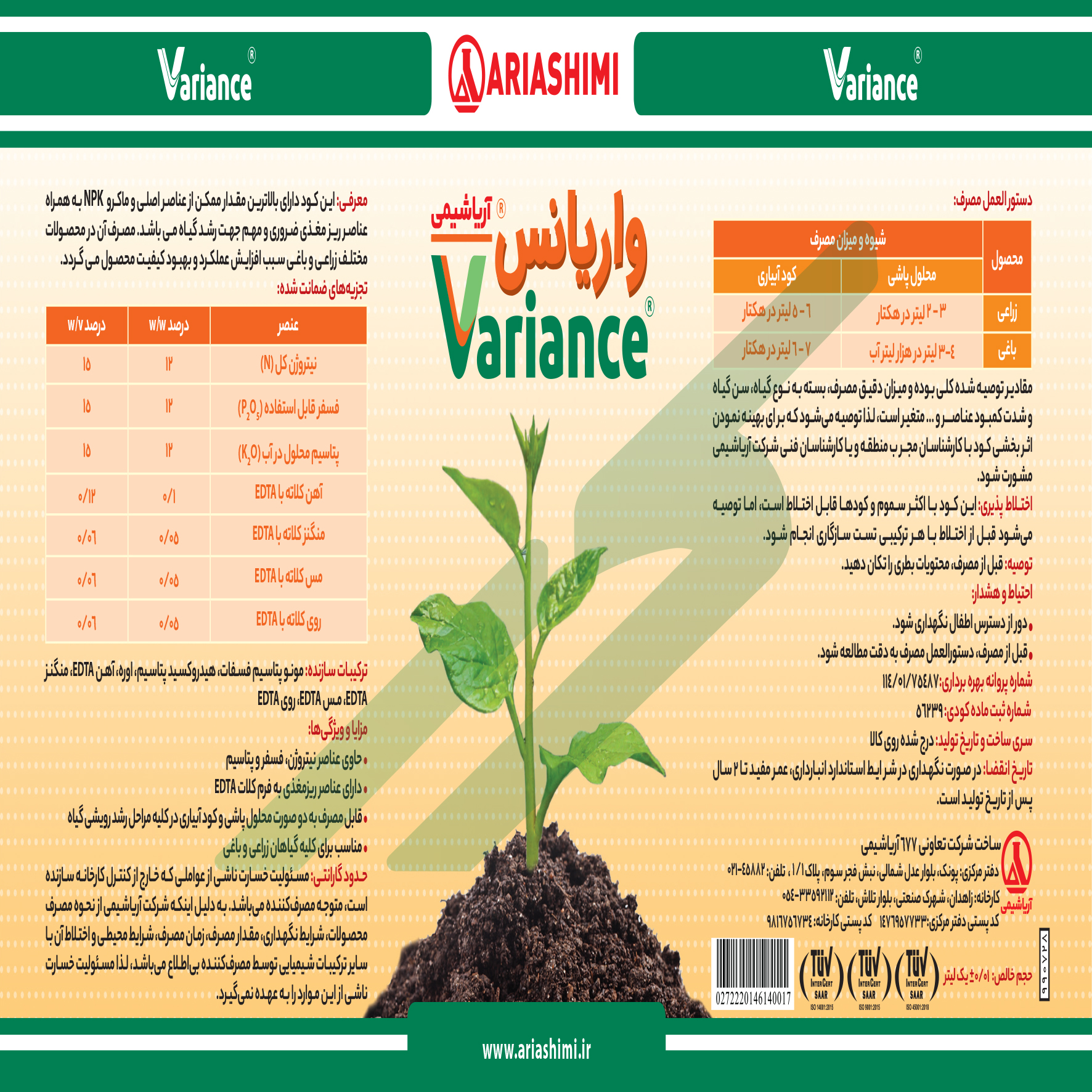 مخلوط شیمیایی مایع واریانس آریا شیمی