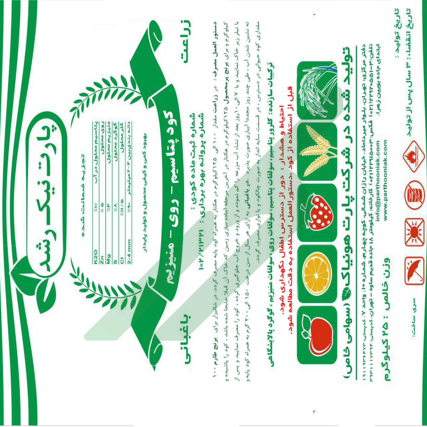 کود ترکیبی جامد پارت نیک رشد
