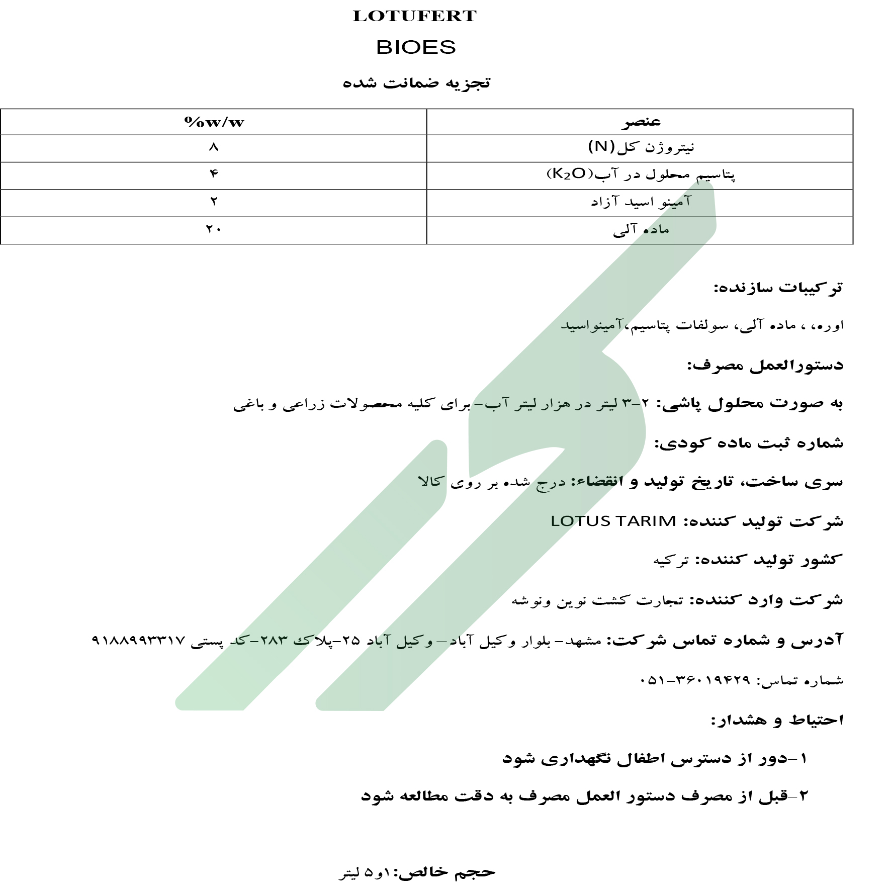 کود آلی مایع لوتوفرت بیو ای‌اس