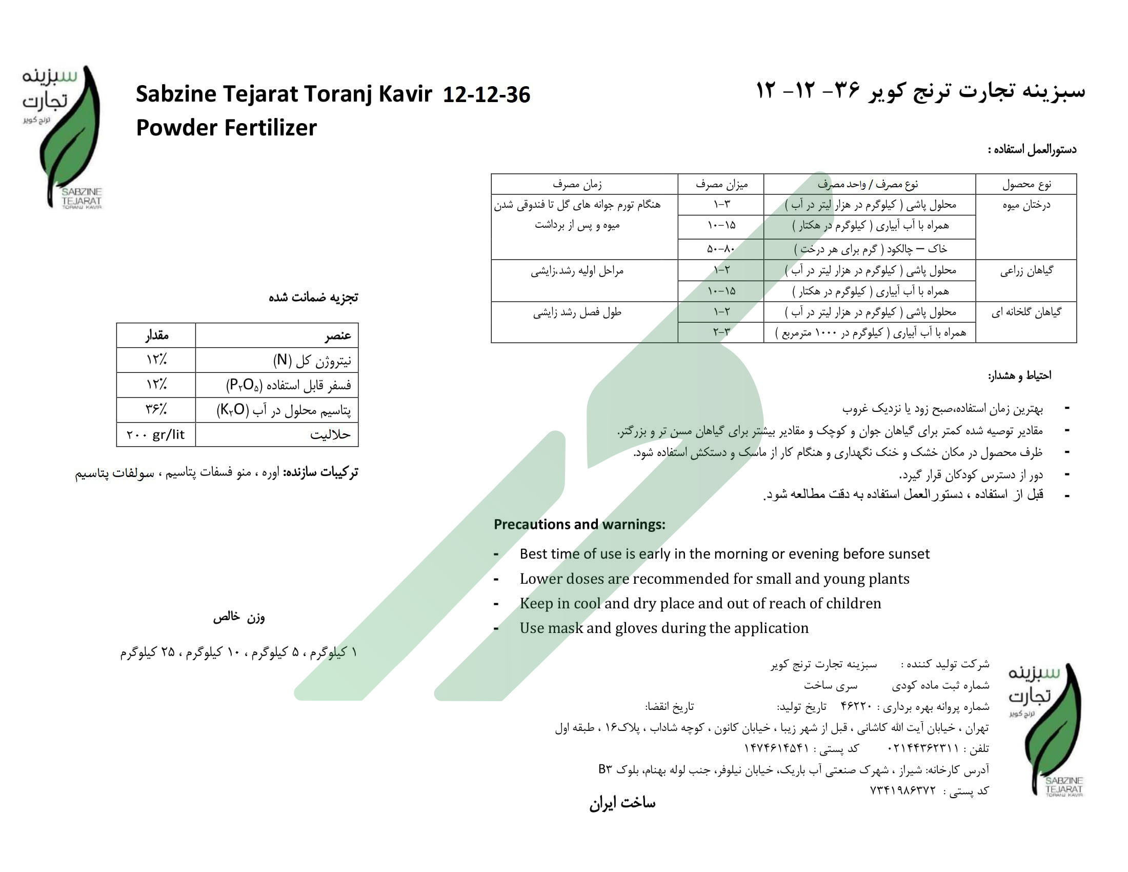 کود ترکیبی جامد 36-12-12 – سبزینه تجارت ترنج کویر