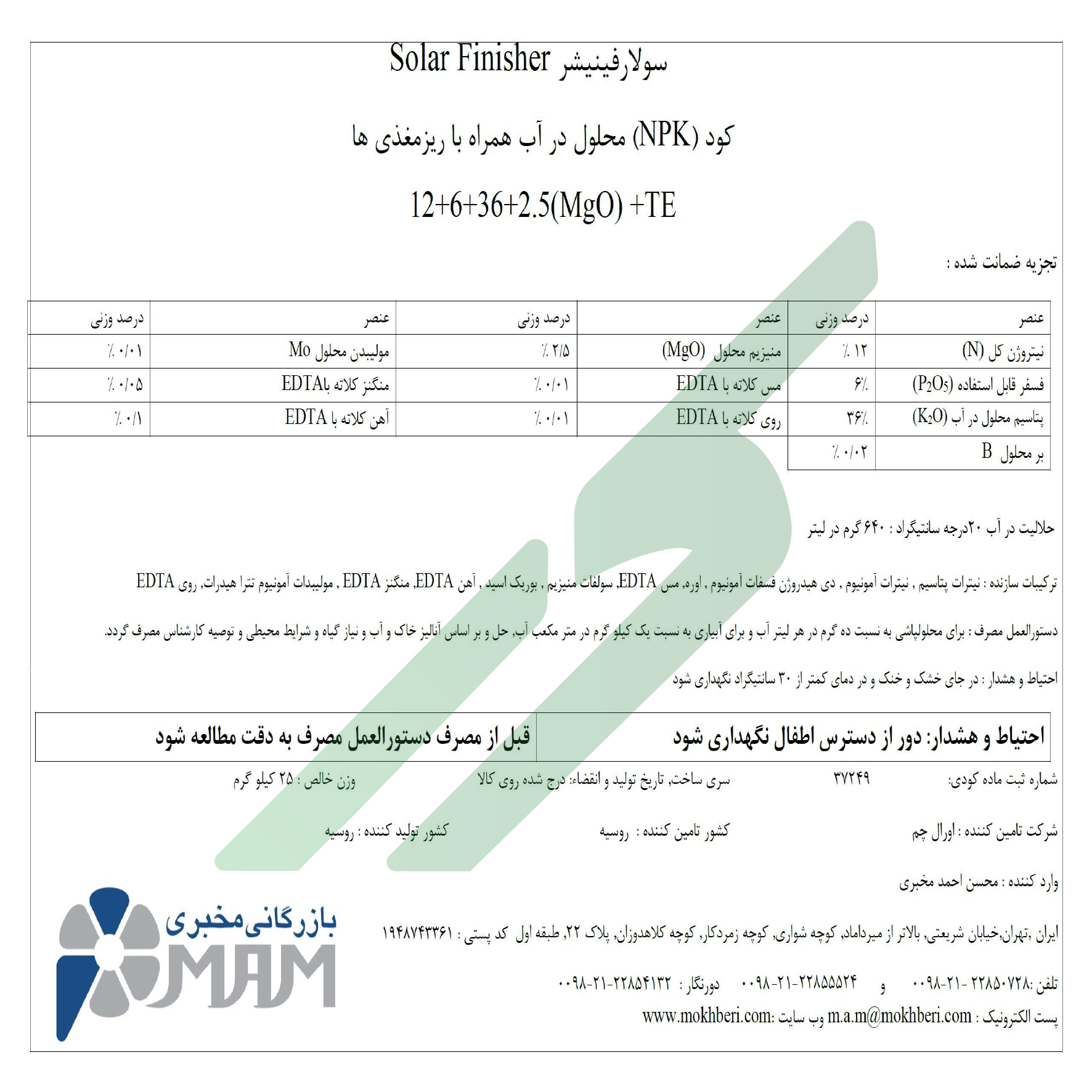 کود ترکیبی جامد 36-6-12+2/5MgO با ریزمغذی – سولار یورال‌کم