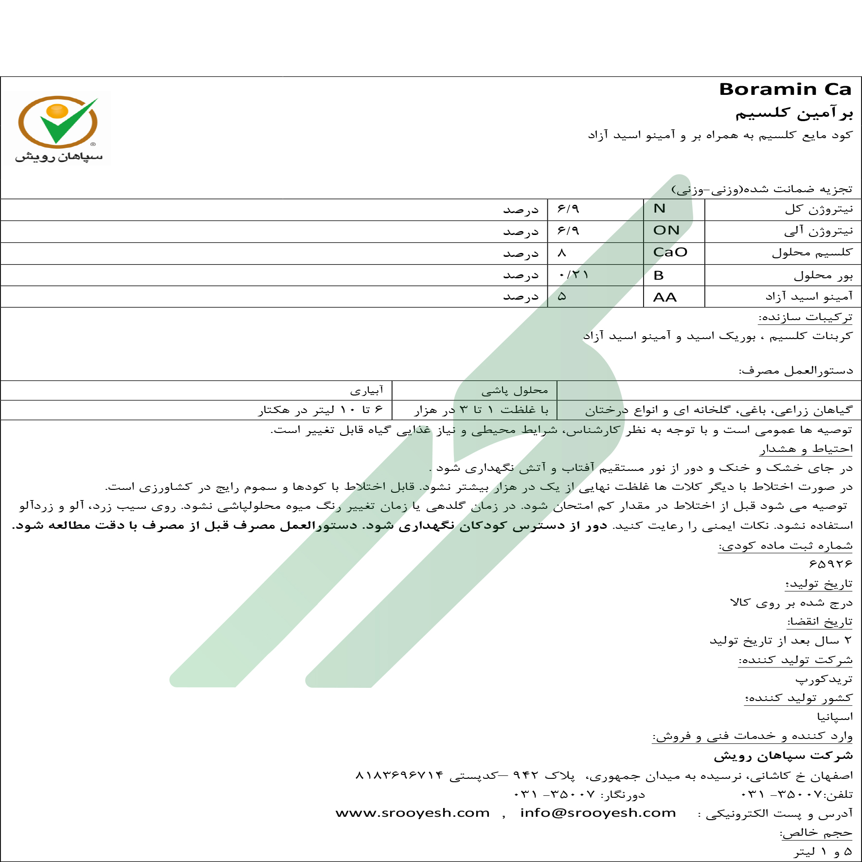 کود آلی مایع بورآمین کا