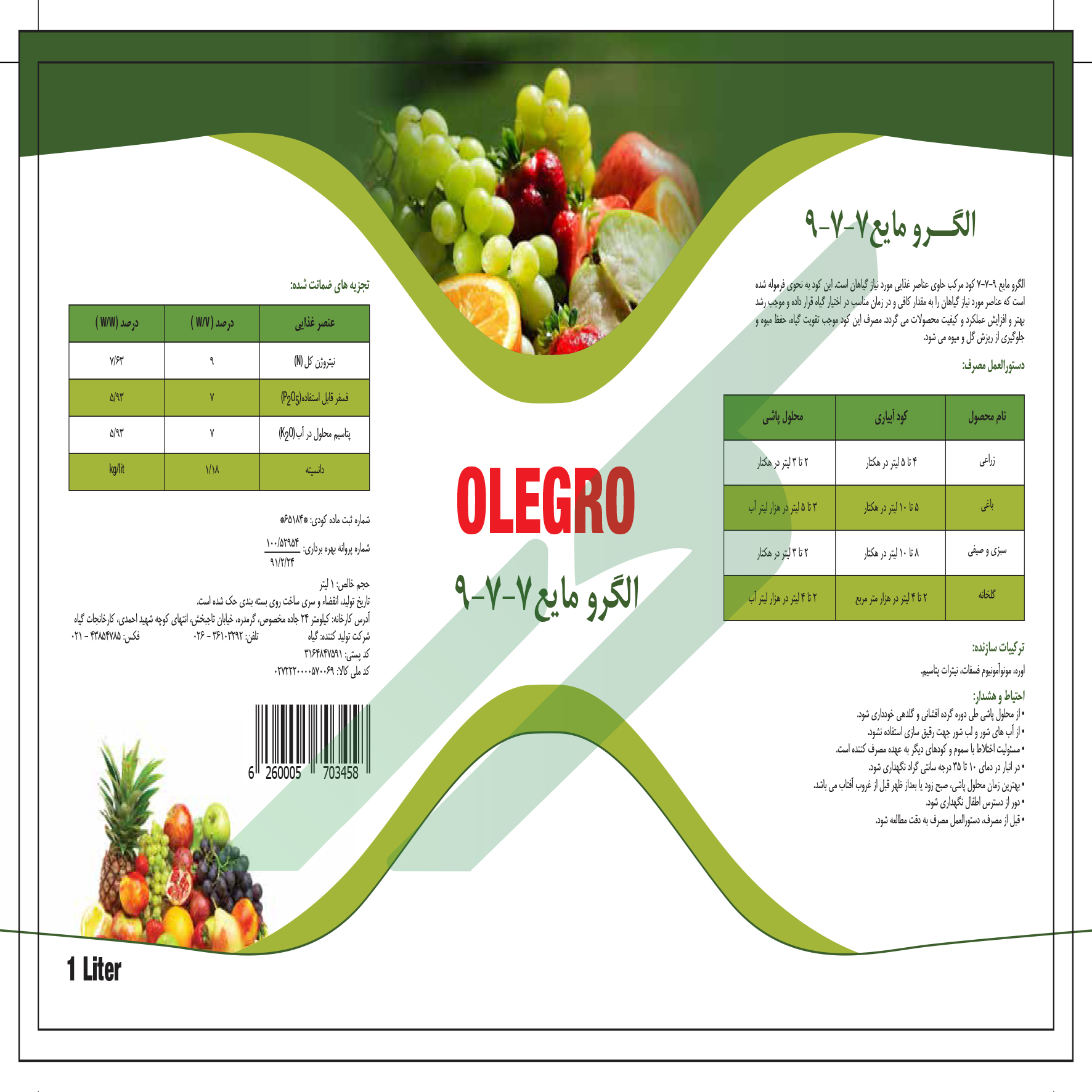 کود ترکیبی مایع 7-7-9 – الگرو