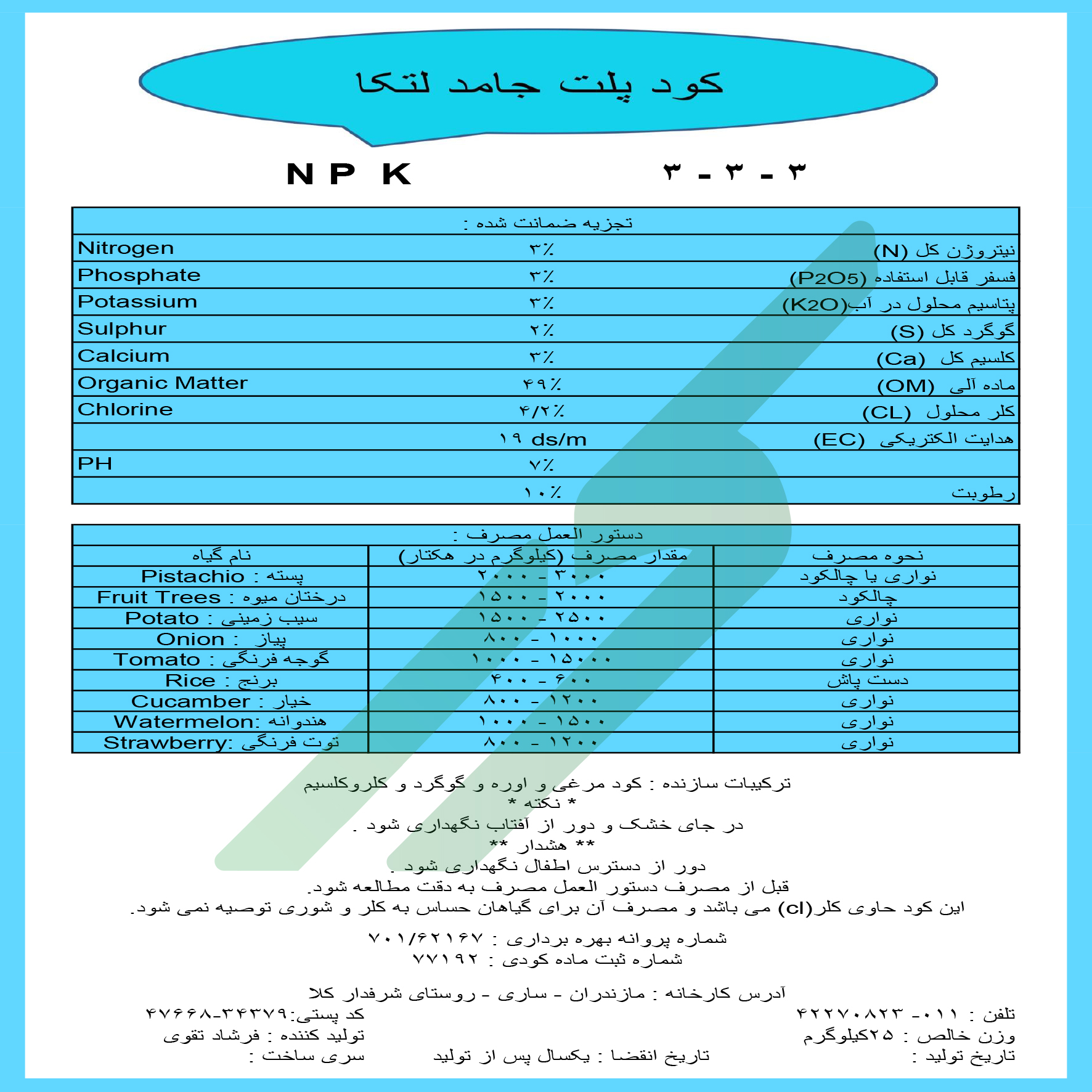 کود آلی جامد لتکا
