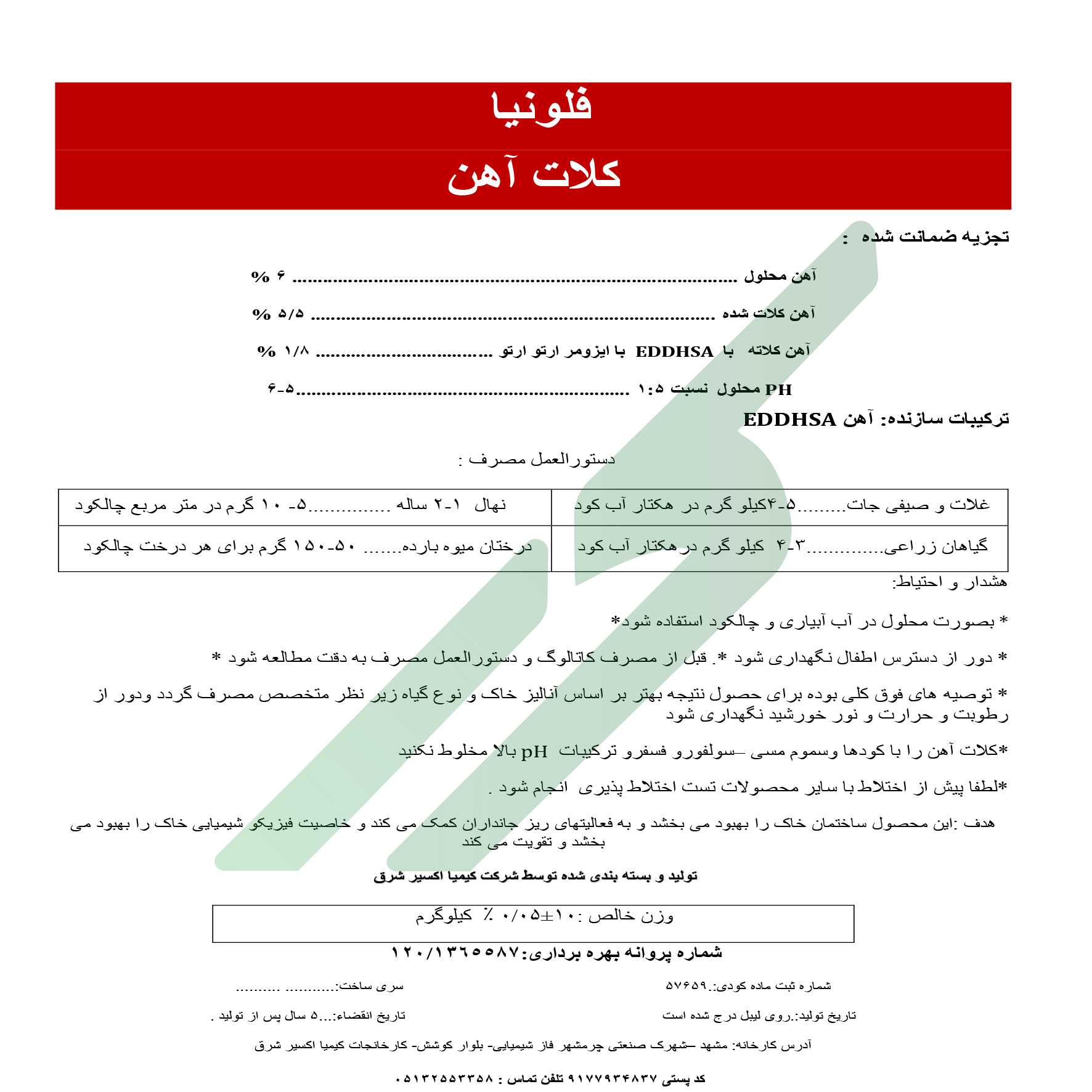 کلات آهن – فلونیا